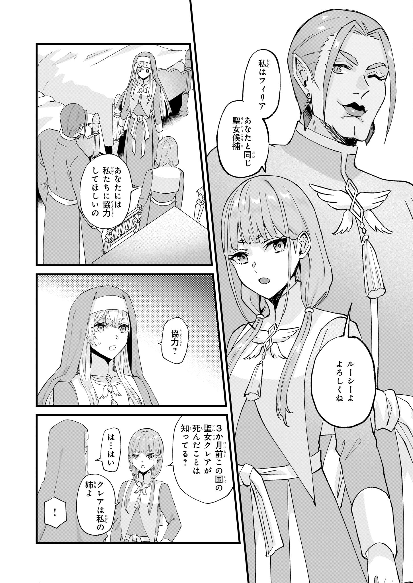 Imouto ni Fiancee wo Zuzure to Iwaremashita Saikyou no ryuu ni Kiniirarete Masaka no Oukoku Nottori? - Chapter 41 - Page 14