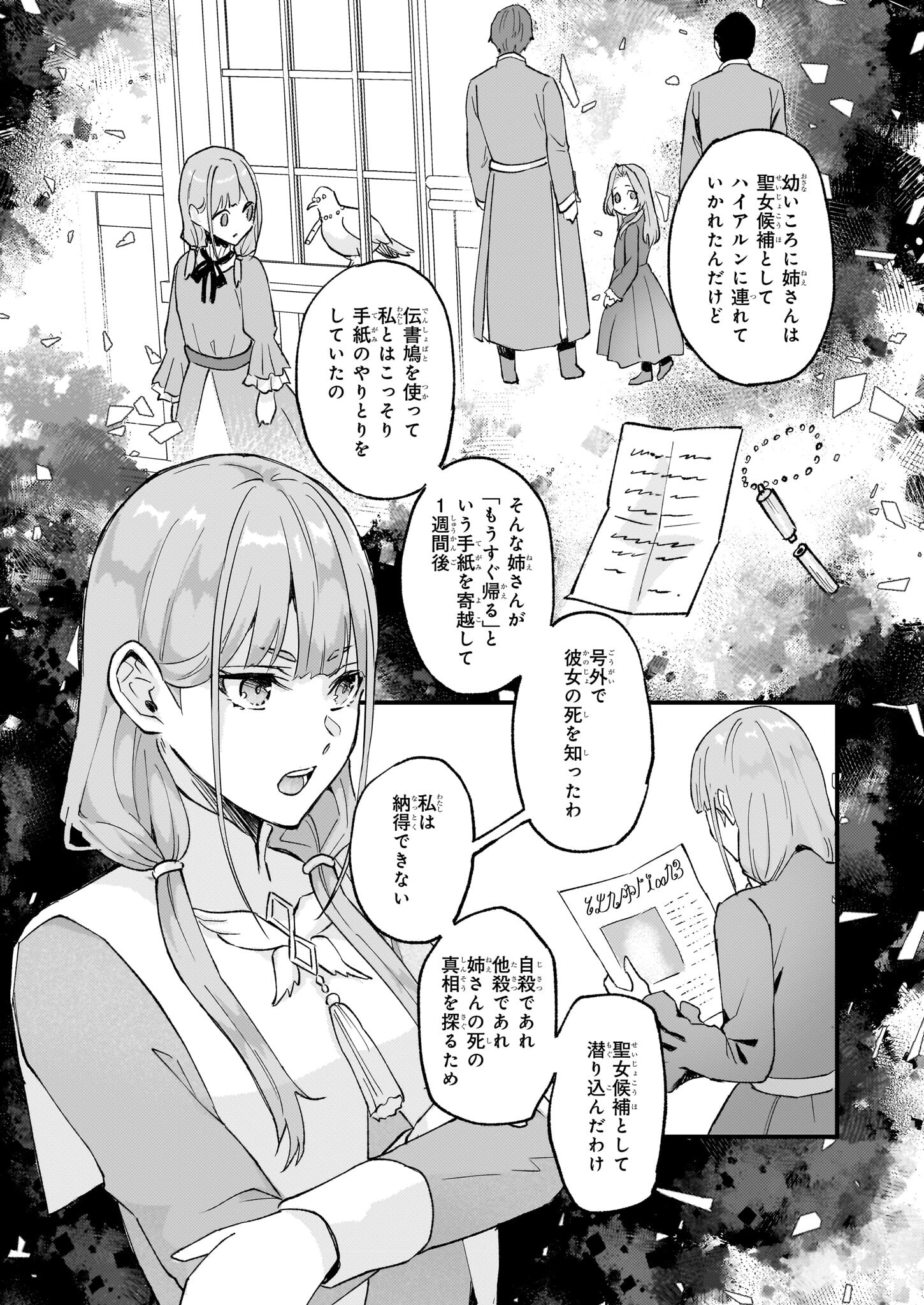 Imouto ni Fiancee wo Zuzure to Iwaremashita Saikyou no ryuu ni Kiniirarete Masaka no Oukoku Nottori? - Chapter 41 - Page 15