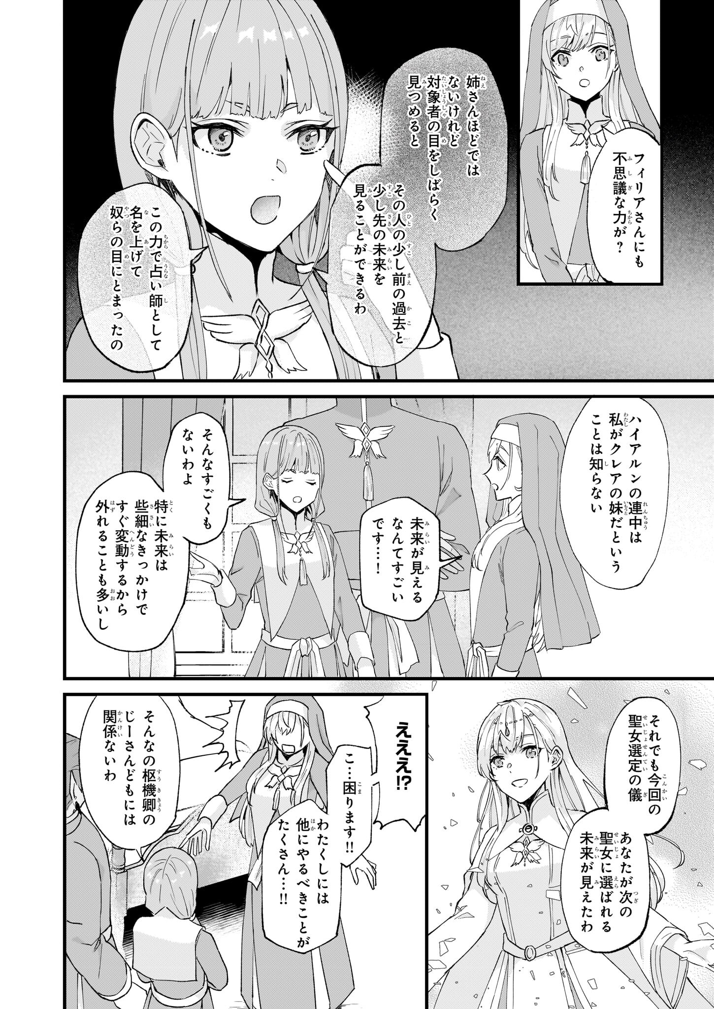 Imouto ni Fiancee wo Zuzure to Iwaremashita Saikyou no ryuu ni Kiniirarete Masaka no Oukoku Nottori? - Chapter 41 - Page 16