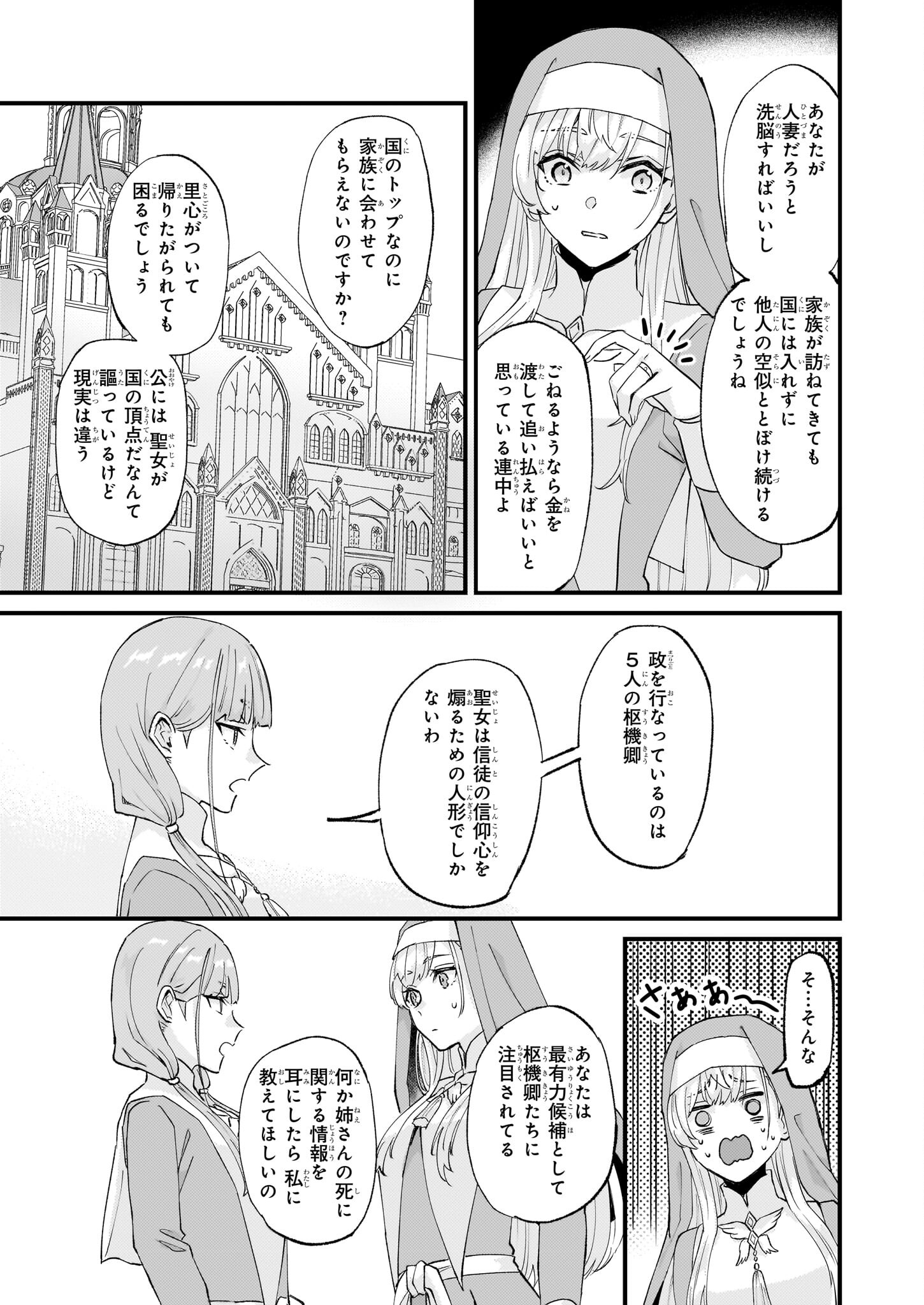 Imouto ni Fiancee wo Zuzure to Iwaremashita Saikyou no ryuu ni Kiniirarete Masaka no Oukoku Nottori? - Chapter 41 - Page 17