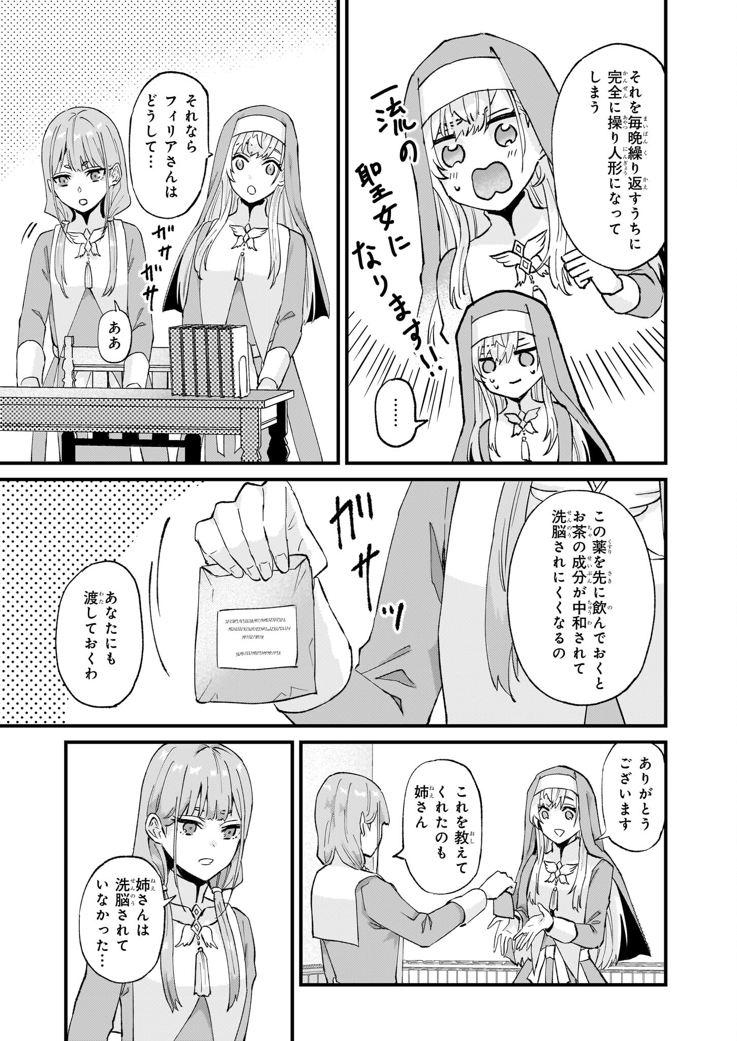 Imouto ni Fiancee wo Zuzure to Iwaremashita Saikyou no ryuu ni Kiniirarete Masaka no Oukoku Nottori? - Chapter 41 - Page 19