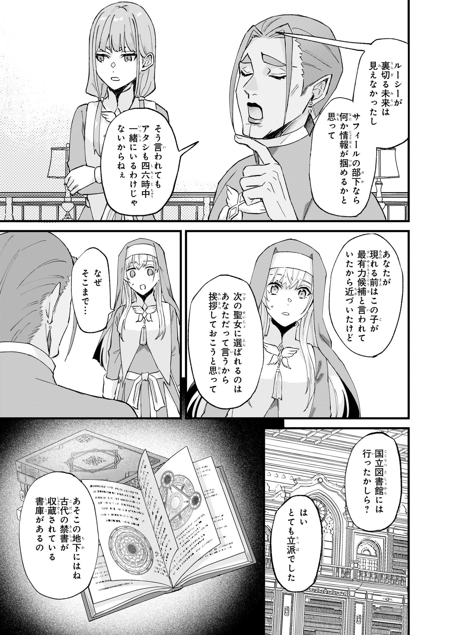 Imouto ni Fiancee wo Zuzure to Iwaremashita Saikyou no ryuu ni Kiniirarete Masaka no Oukoku Nottori? - Chapter 41 - Page 21