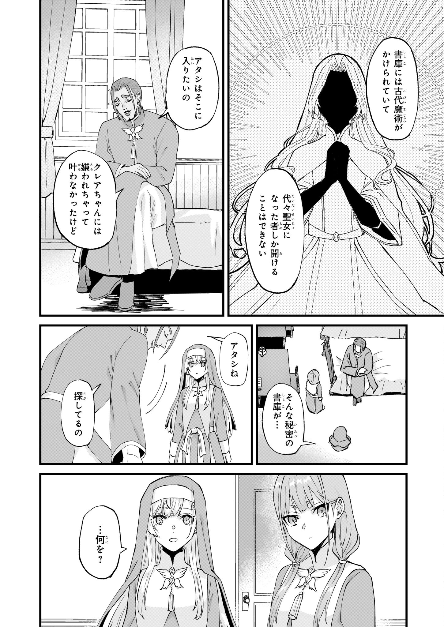 Imouto ni Fiancee wo Zuzure to Iwaremashita Saikyou no ryuu ni Kiniirarete Masaka no Oukoku Nottori? - Chapter 41 - Page 22