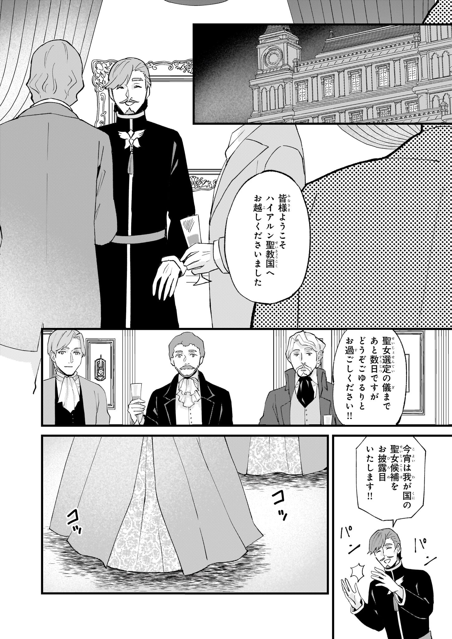 Imouto ni Fiancee wo Zuzure to Iwaremashita Saikyou no ryuu ni Kiniirarete Masaka no Oukoku Nottori? - Chapter 41 - Page 24