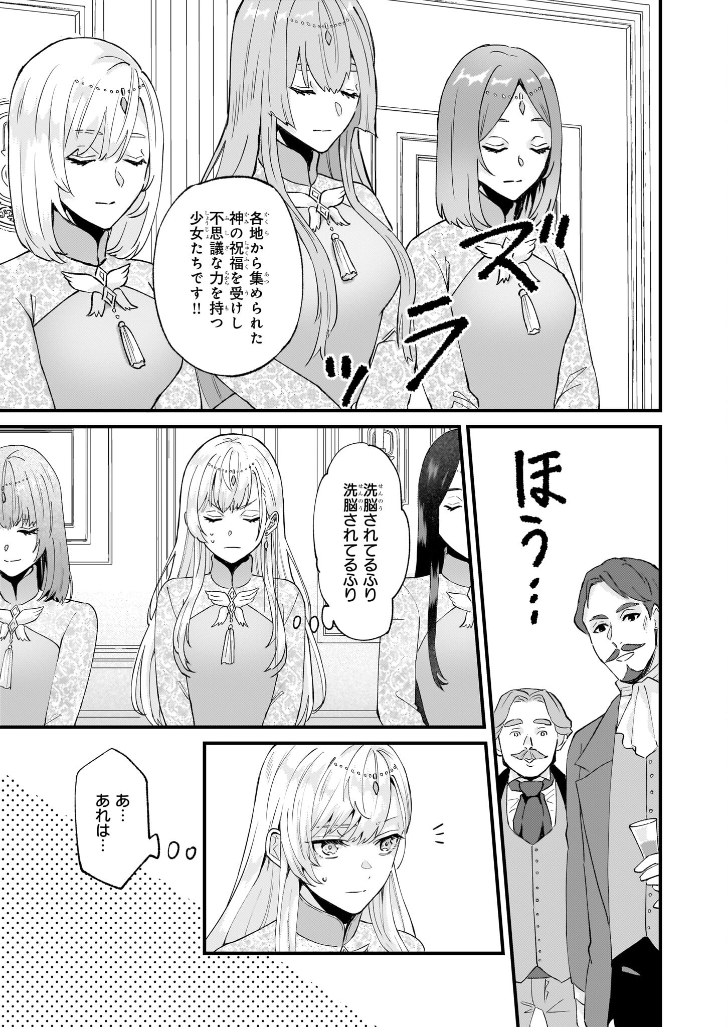 Imouto ni Fiancee wo Zuzure to Iwaremashita Saikyou no ryuu ni Kiniirarete Masaka no Oukoku Nottori? - Chapter 41 - Page 25