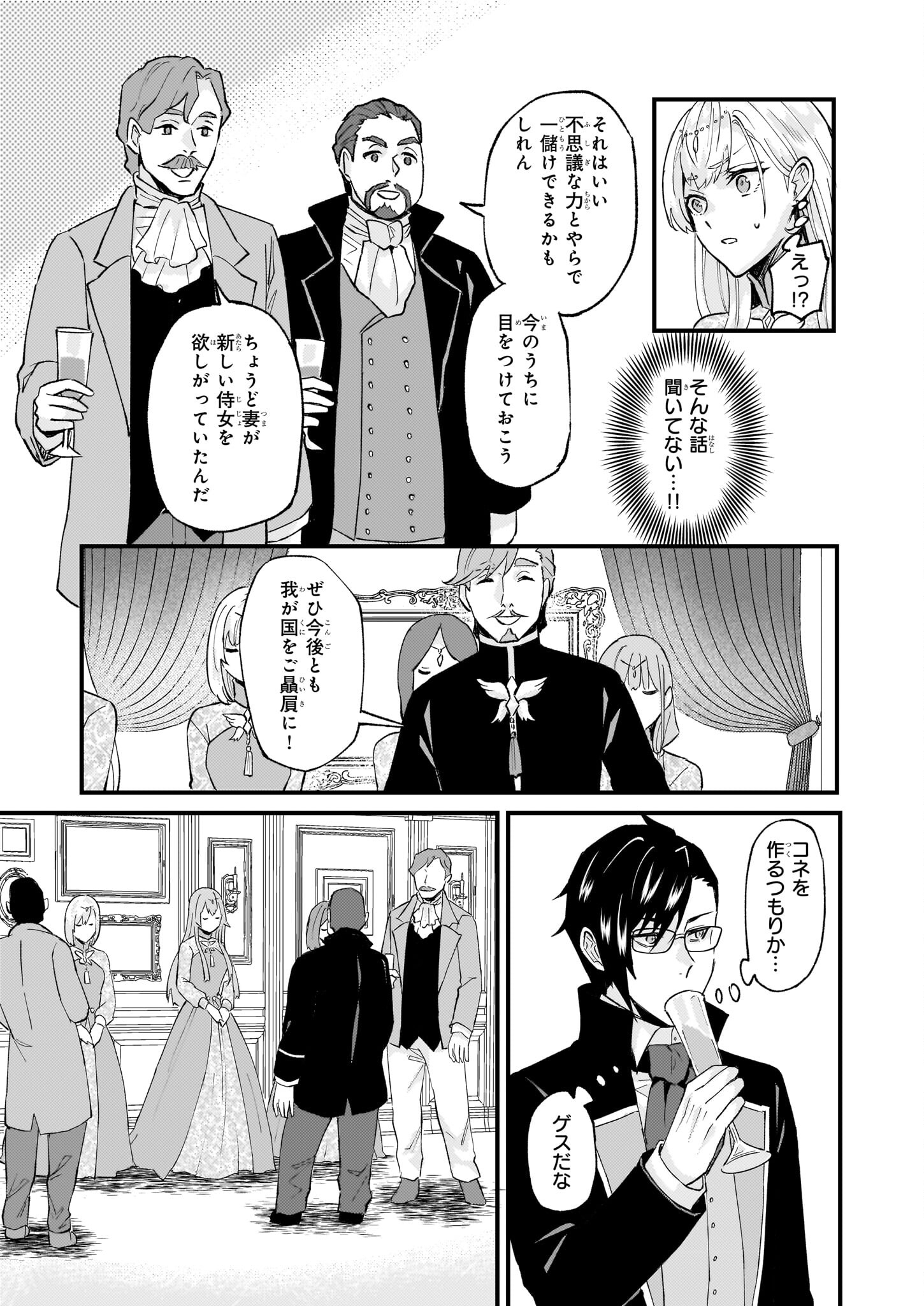 Imouto ni Fiancee wo Zuzure to Iwaremashita Saikyou no ryuu ni Kiniirarete Masaka no Oukoku Nottori? - Chapter 41 - Page 27