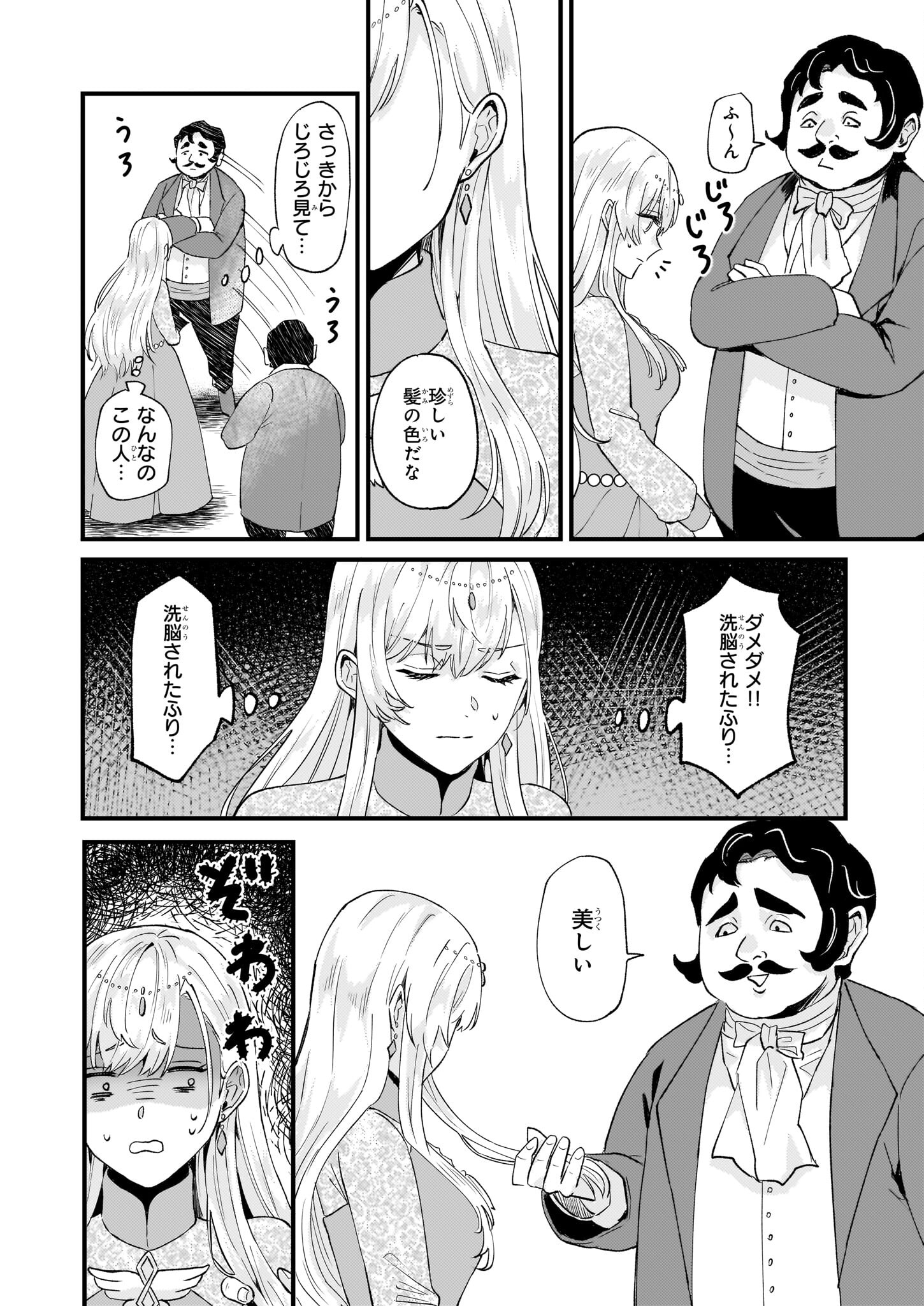 Imouto ni Fiancee wo Zuzure to Iwaremashita Saikyou no ryuu ni Kiniirarete Masaka no Oukoku Nottori? - Chapter 41 - Page 28