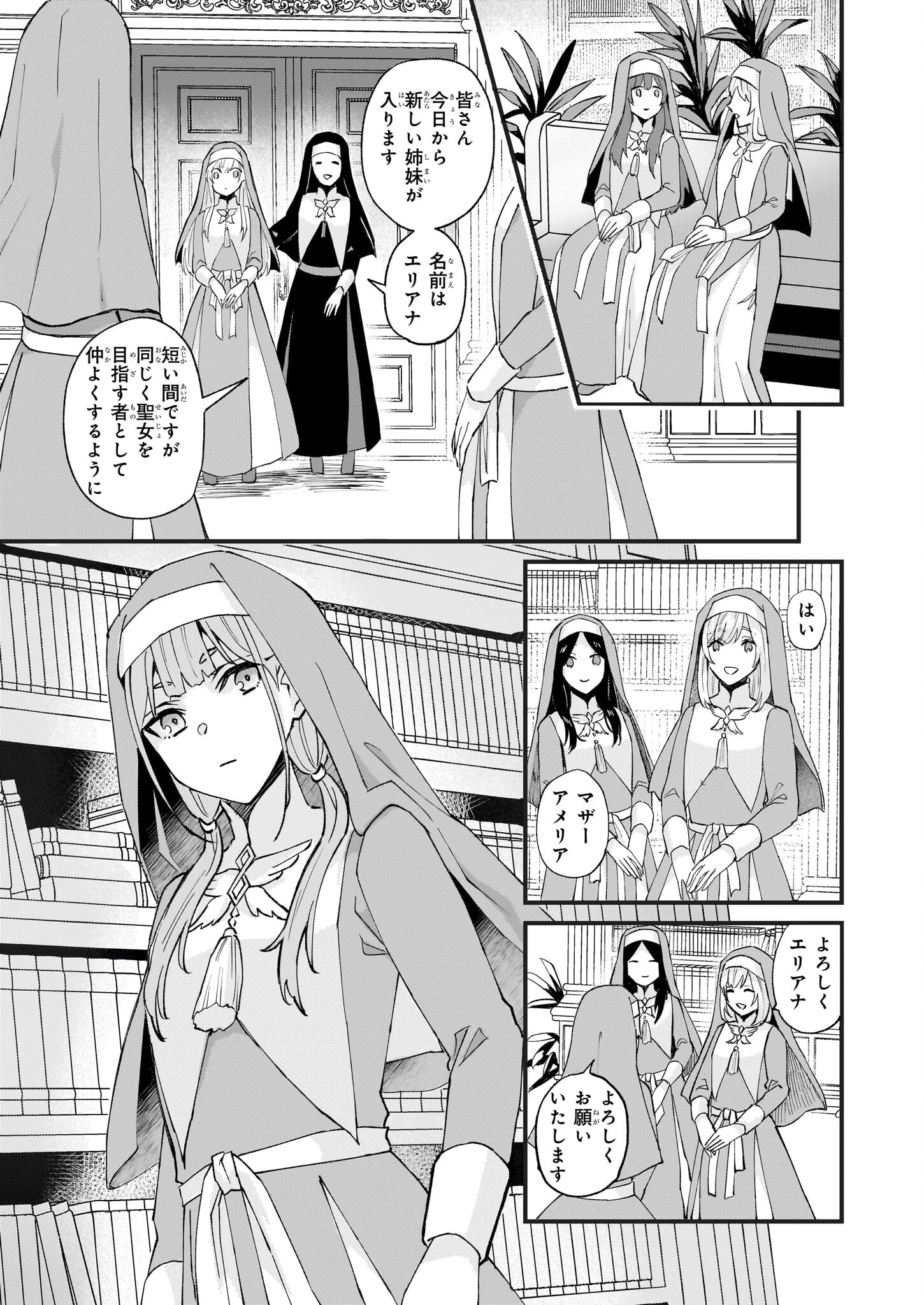 Imouto ni Fiancee wo Zuzure to Iwaremashita Saikyou no ryuu ni Kiniirarete Masaka no Oukoku Nottori? - Chapter 41 - Page 5