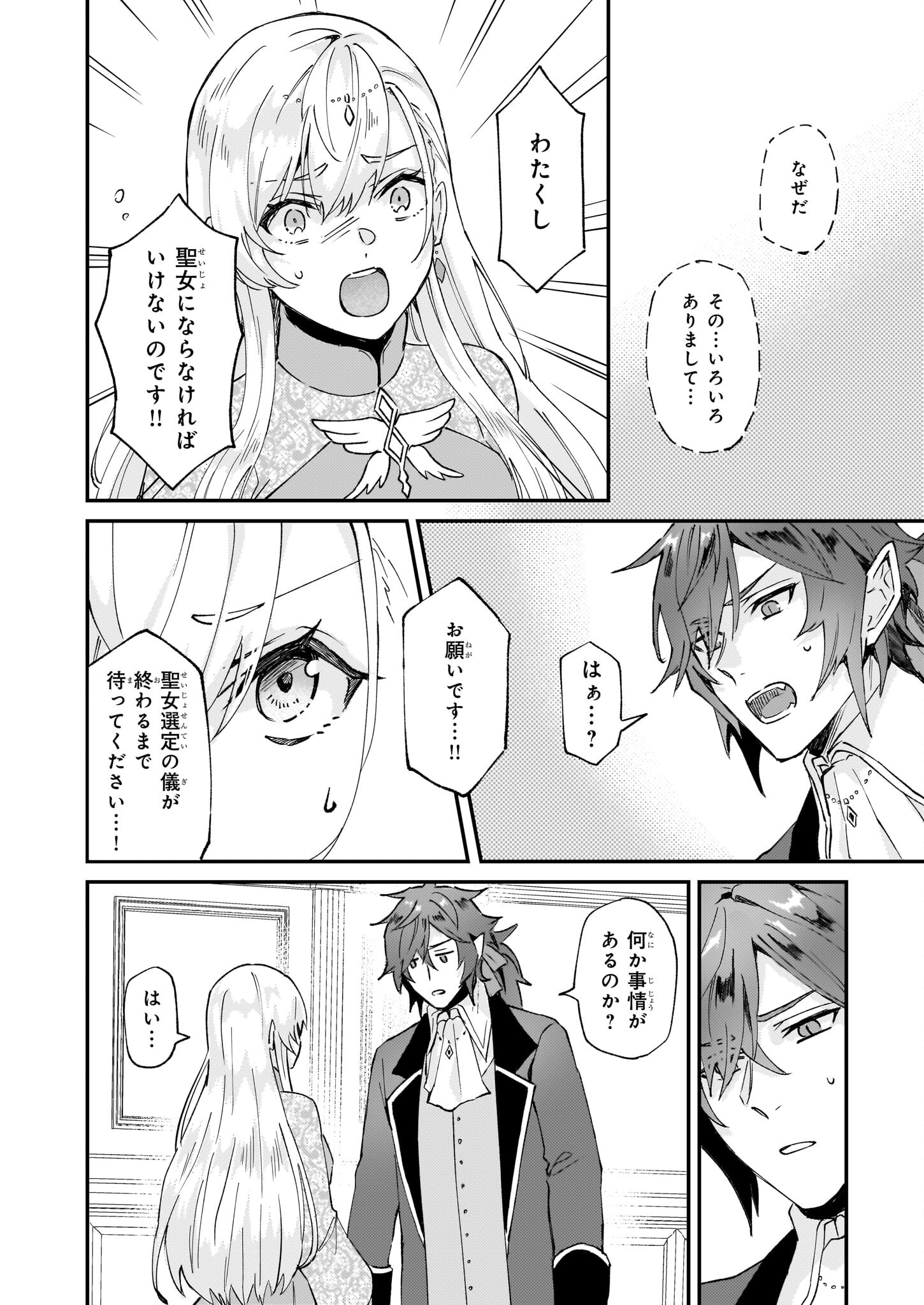 Imouto ni Fiancee wo Zuzure to Iwaremashita Saikyou no ryuu ni Kiniirarete Masaka no Oukoku Nottori? - Chapter 42 - Page 10