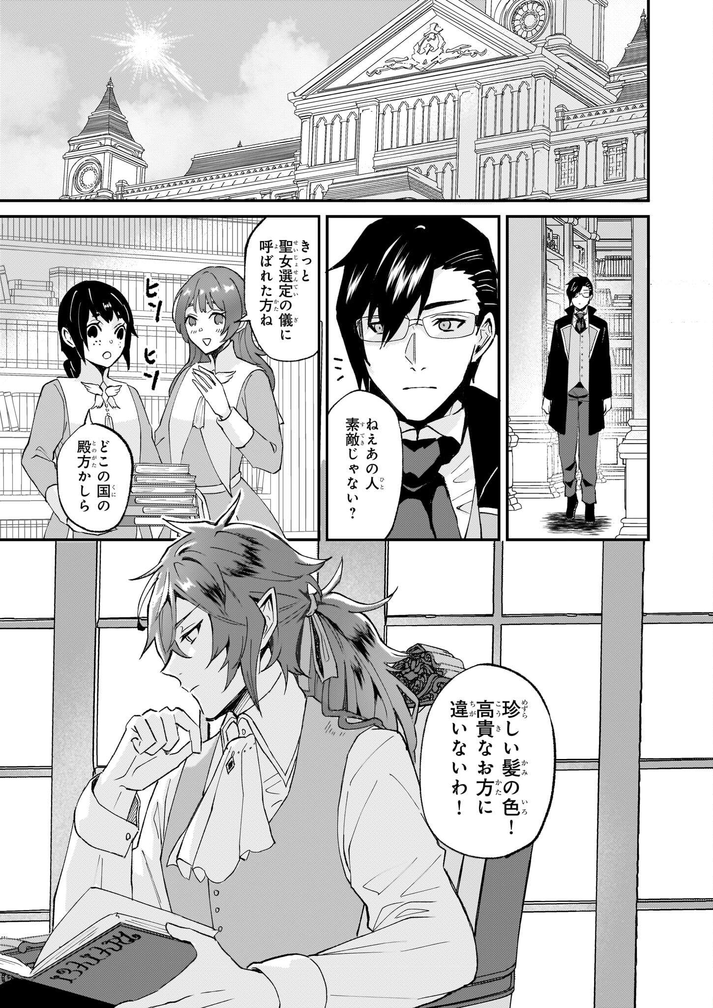 Imouto ni Fiancee wo Zuzure to Iwaremashita Saikyou no ryuu ni Kiniirarete Masaka no Oukoku Nottori? - Chapter 42 - Page 21