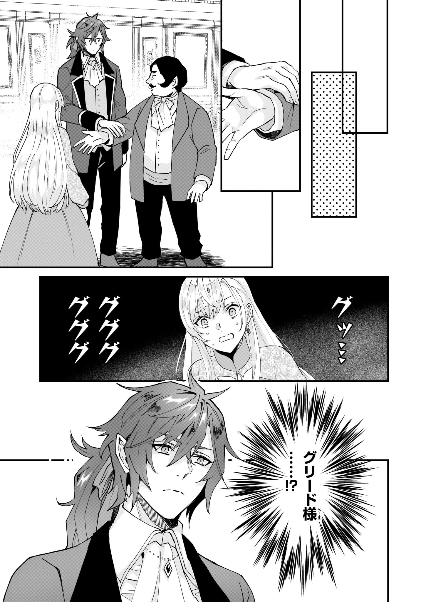 Imouto ni Fiancee wo Zuzure to Iwaremashita Saikyou no ryuu ni Kiniirarete Masaka no Oukoku Nottori? - Chapter 42 - Page 5