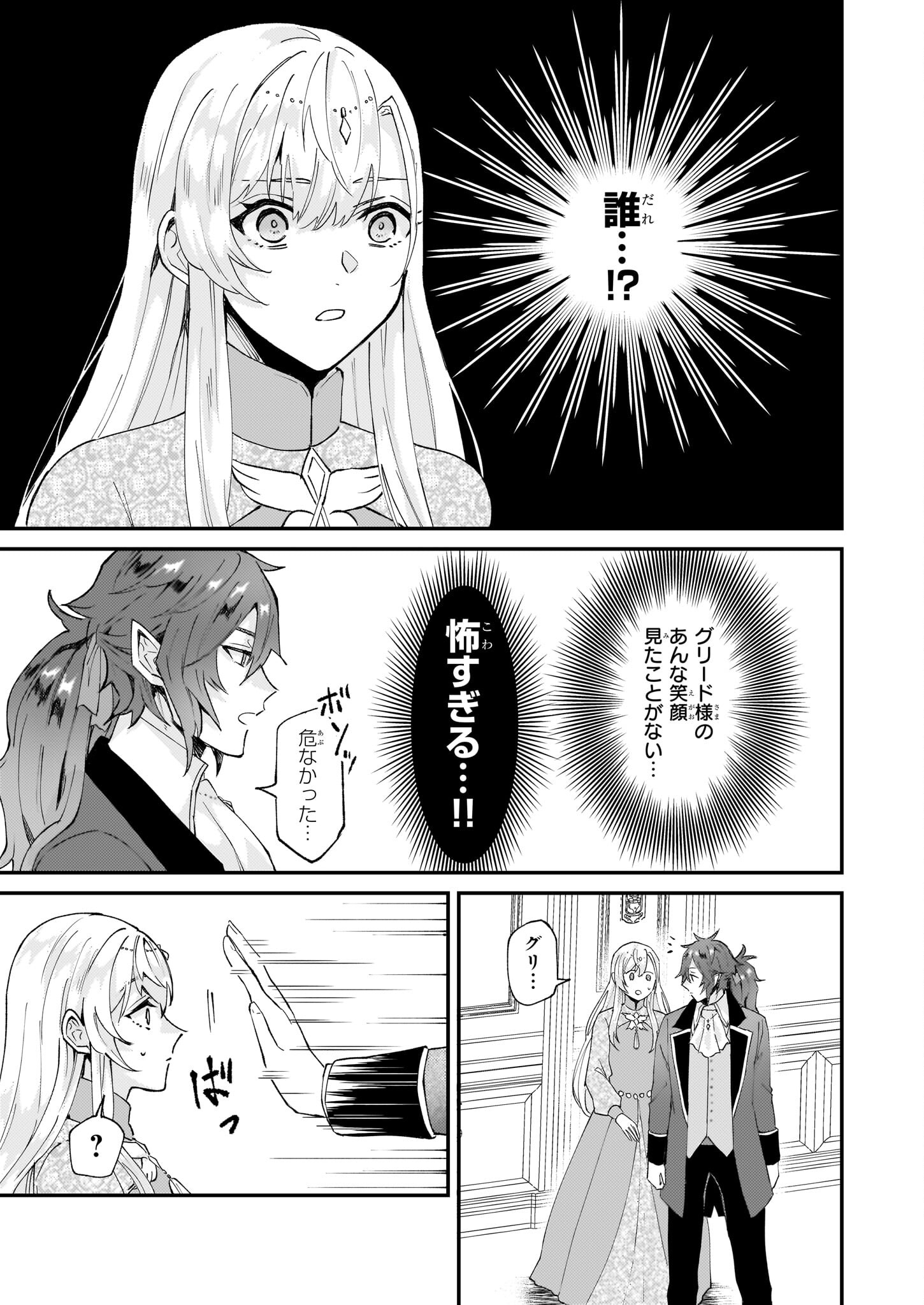 Imouto ni Fiancee wo Zuzure to Iwaremashita Saikyou no ryuu ni Kiniirarete Masaka no Oukoku Nottori? - Chapter 42 - Page 7