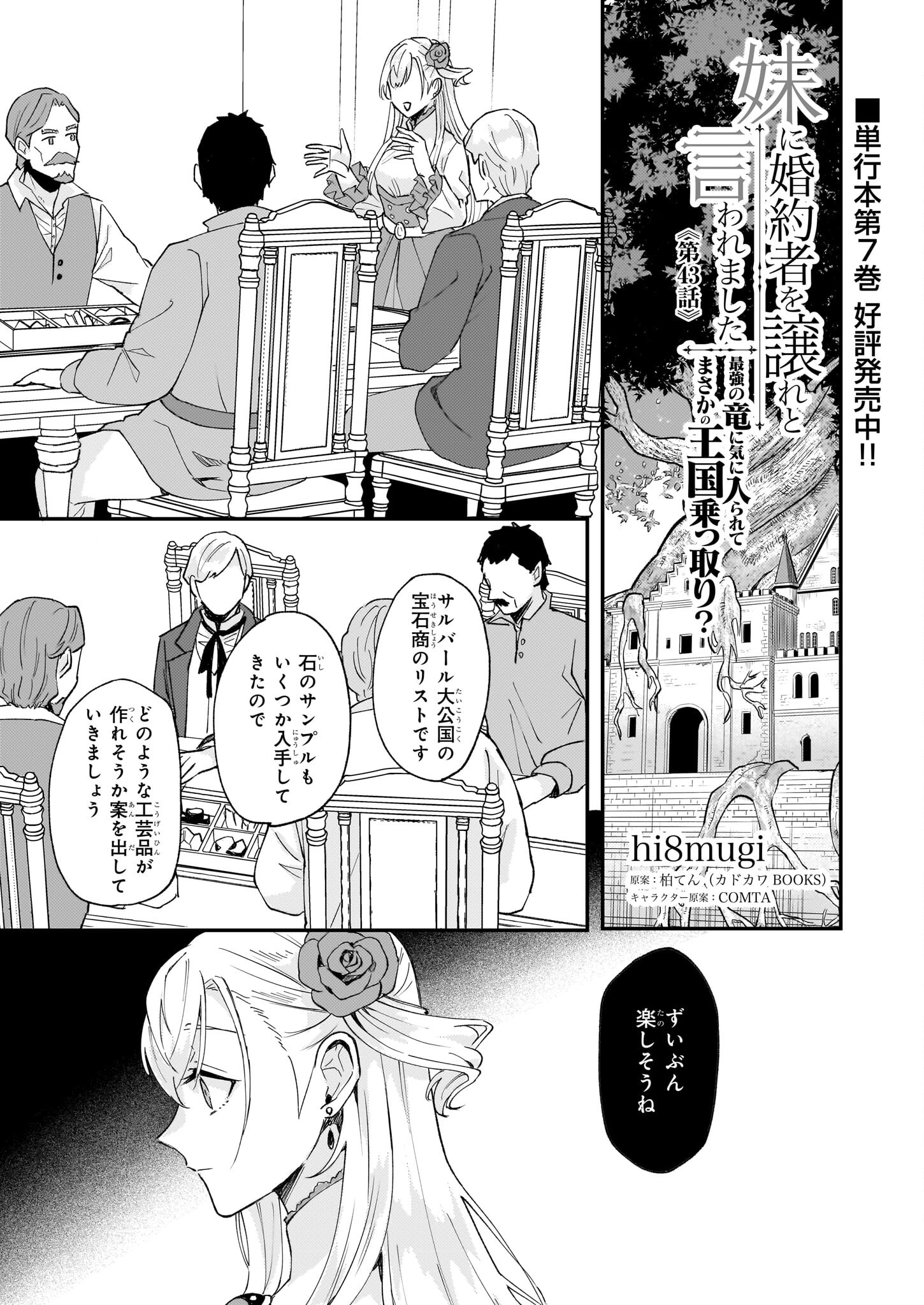 Imouto ni Fiancee wo Zuzure to Iwaremashita Saikyou no ryuu ni Kiniirarete Masaka no Oukoku Nottori? - Chapter 43 - Page 1