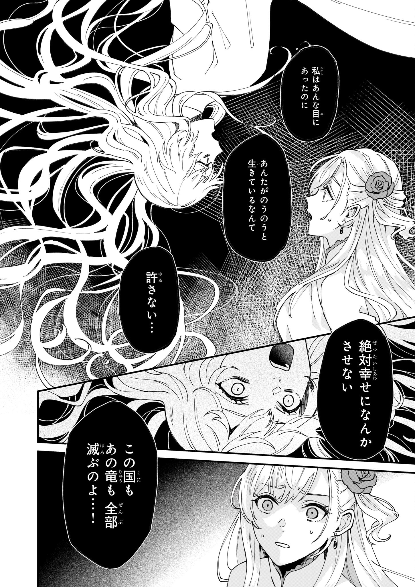Imouto ni Fiancee wo Zuzure to Iwaremashita Saikyou no ryuu ni Kiniirarete Masaka no Oukoku Nottori? - Chapter 43 - Page 2