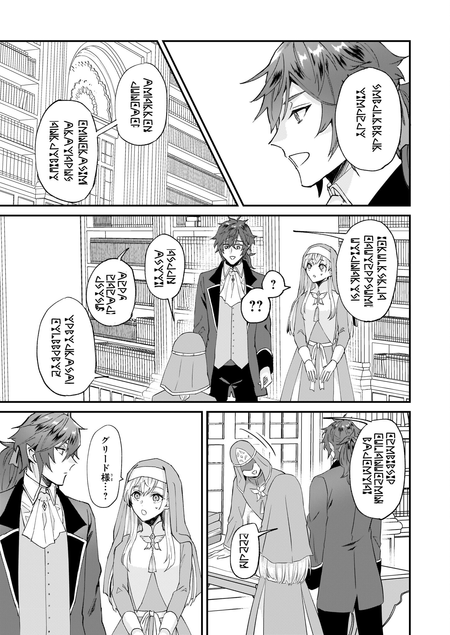 Imouto ni Fiancee wo Zuzure to Iwaremashita Saikyou no ryuu ni Kiniirarete Masaka no Oukoku Nottori? - Chapter 43 - Page 21