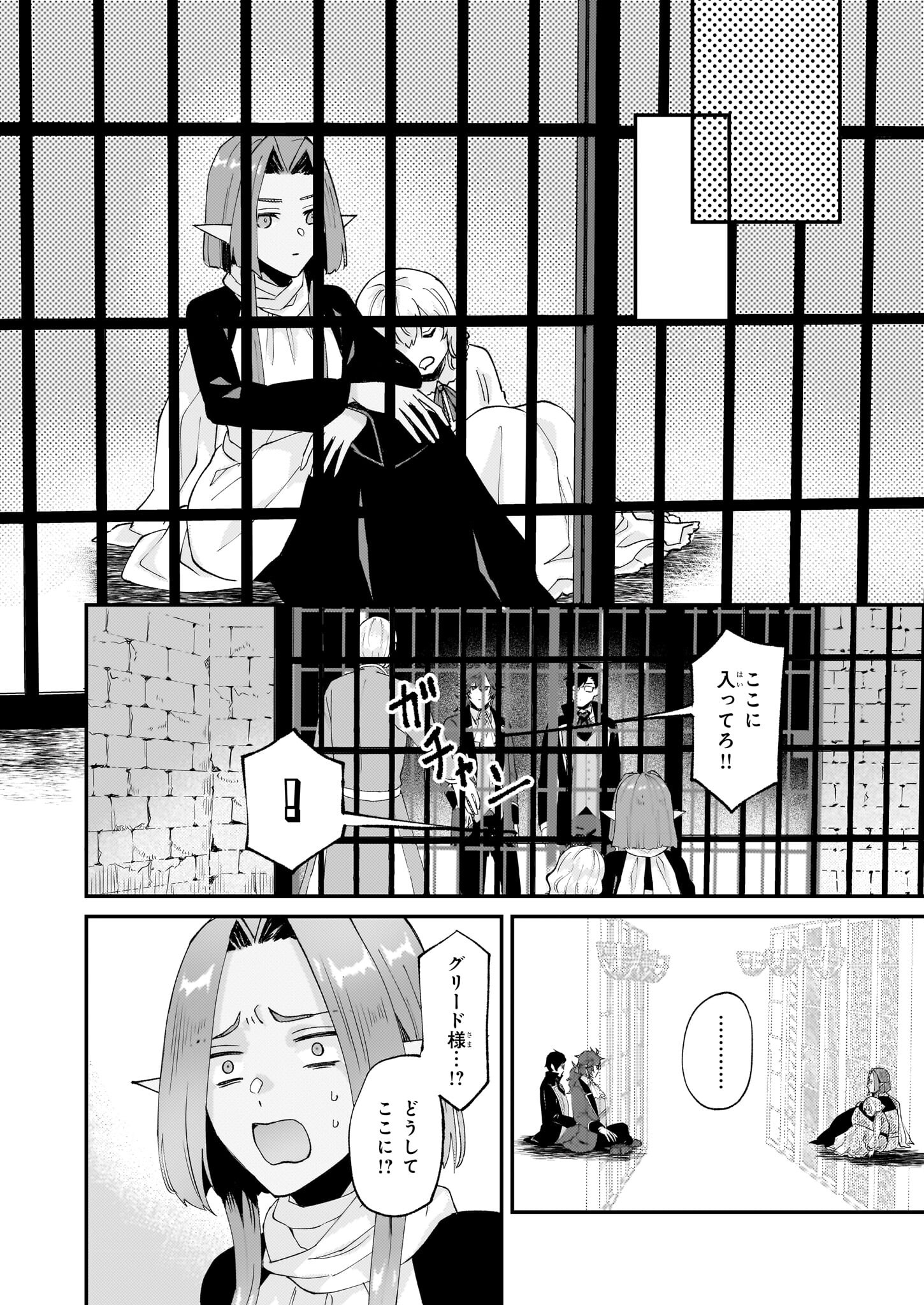 Imouto ni Fiancee wo Zuzure to Iwaremashita Saikyou no ryuu ni Kiniirarete Masaka no Oukoku Nottori? - Chapter 43 - Page 26