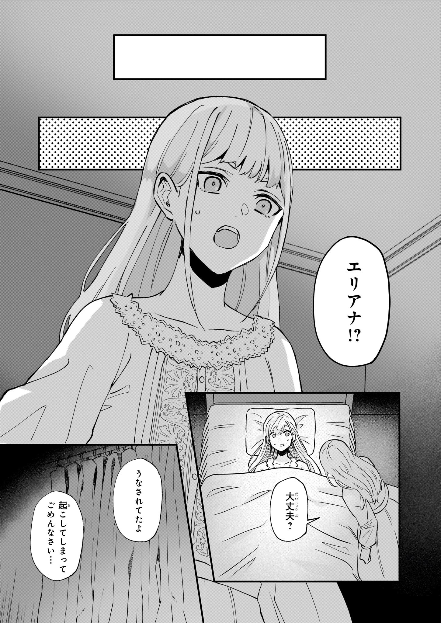 Imouto ni Fiancee wo Zuzure to Iwaremashita Saikyou no ryuu ni Kiniirarete Masaka no Oukoku Nottori? - Chapter 43 - Page 3