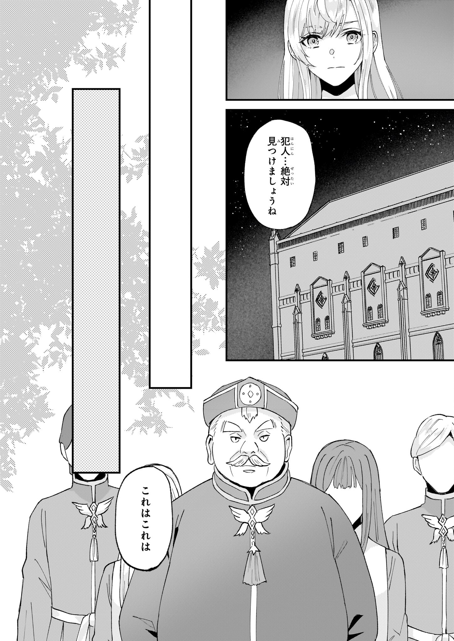 Imouto ni Fiancee wo Zuzure to Iwaremashita Saikyou no ryuu ni Kiniirarete Masaka no Oukoku Nottori? - Chapter 43 - Page 6