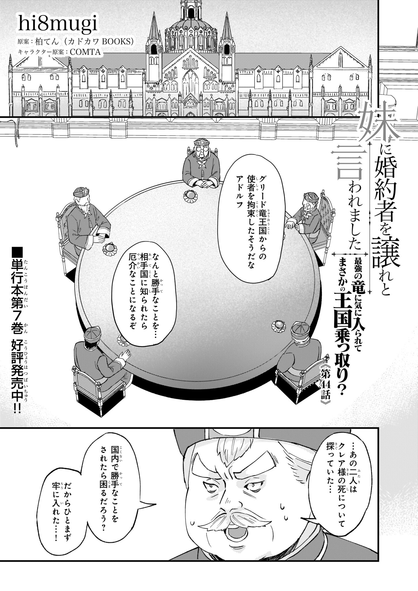 Imouto ni Fiancee wo Zuzure to Iwaremashita Saikyou no ryuu ni Kiniirarete Masaka no Oukoku Nottori? - Chapter 44 - Page 1