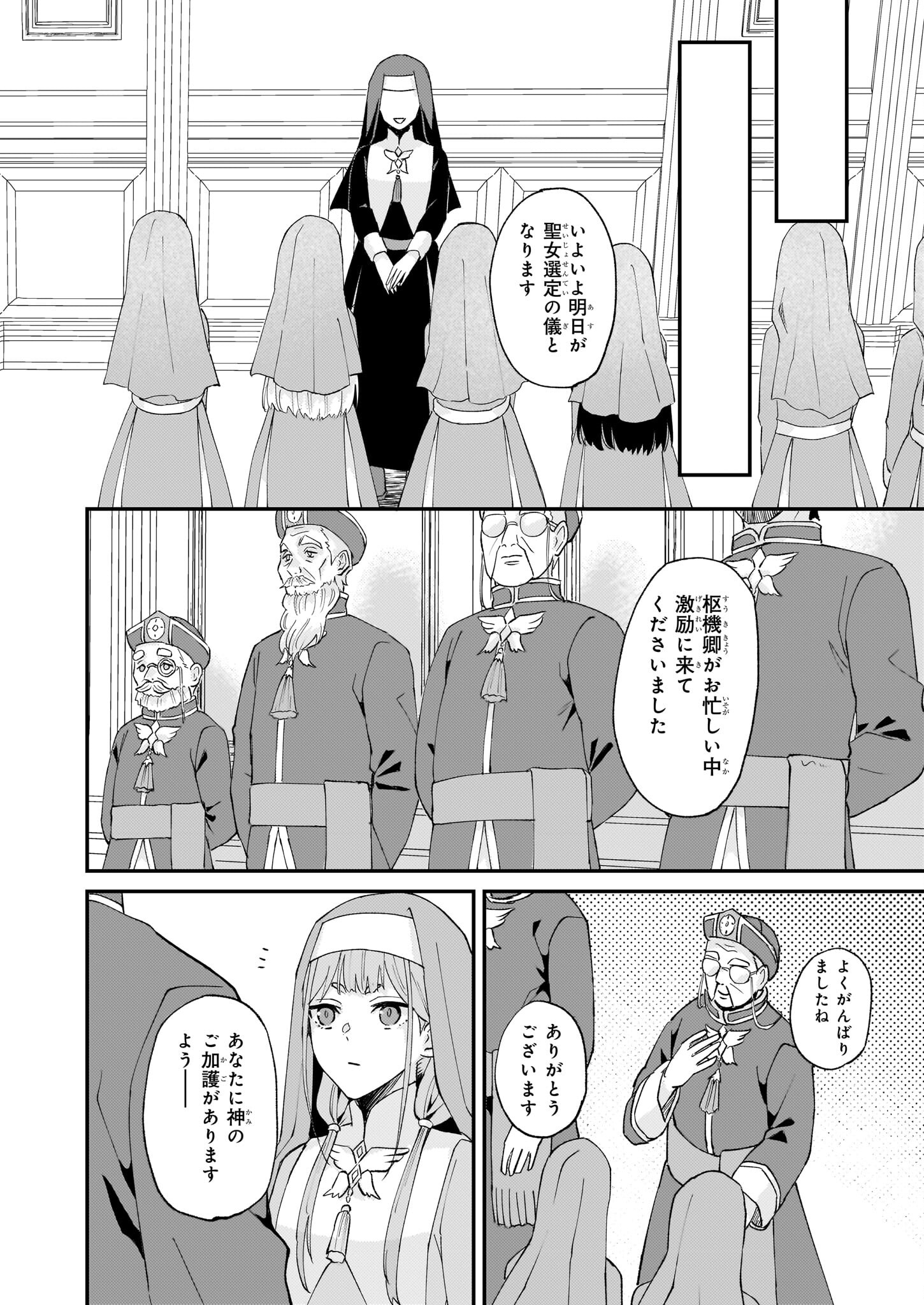 Imouto ni Fiancee wo Zuzure to Iwaremashita Saikyou no ryuu ni Kiniirarete Masaka no Oukoku Nottori? - Chapter 44 - Page 18