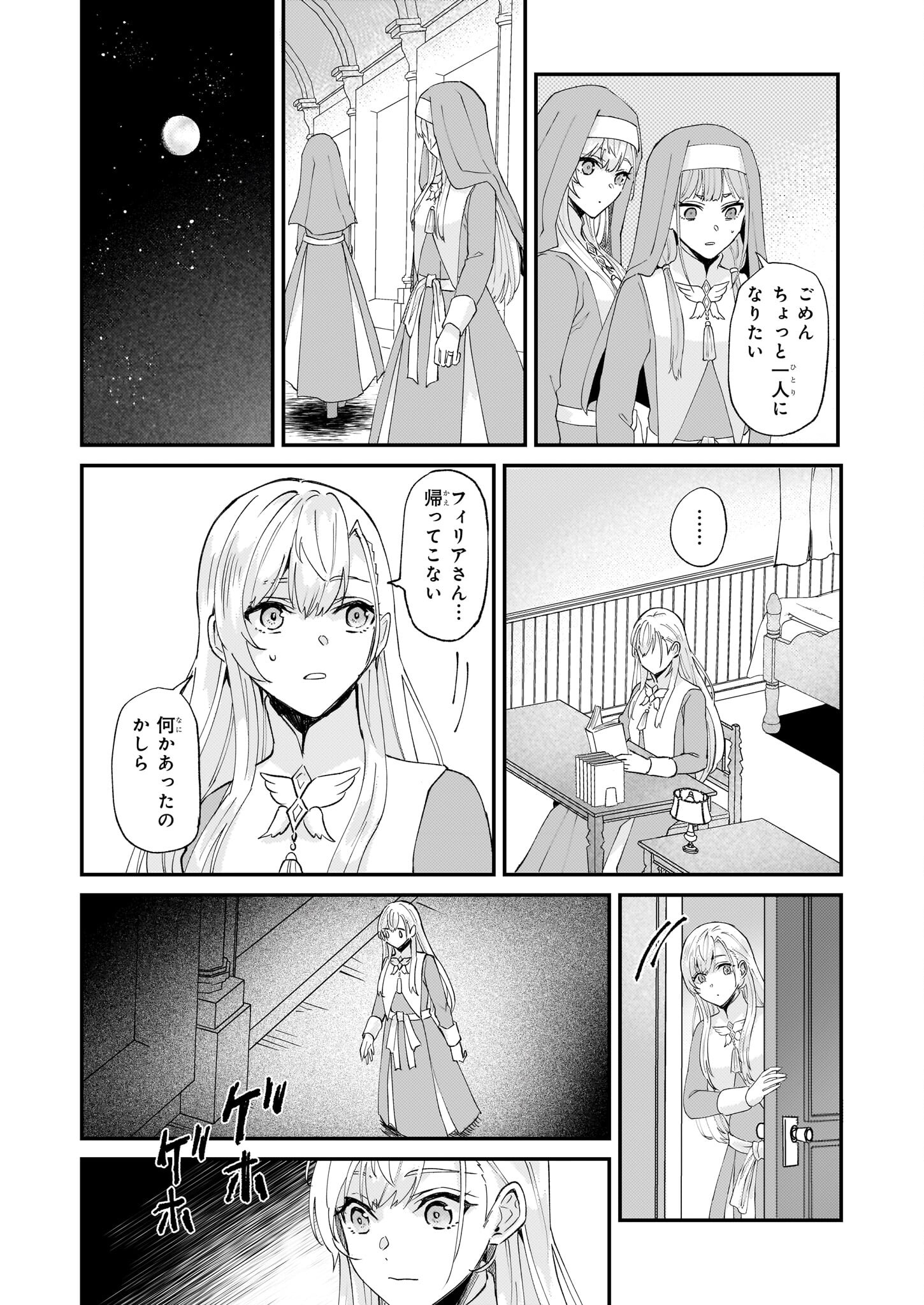 Imouto ni Fiancee wo Zuzure to Iwaremashita Saikyou no ryuu ni Kiniirarete Masaka no Oukoku Nottori? - Chapter 44 - Page 20