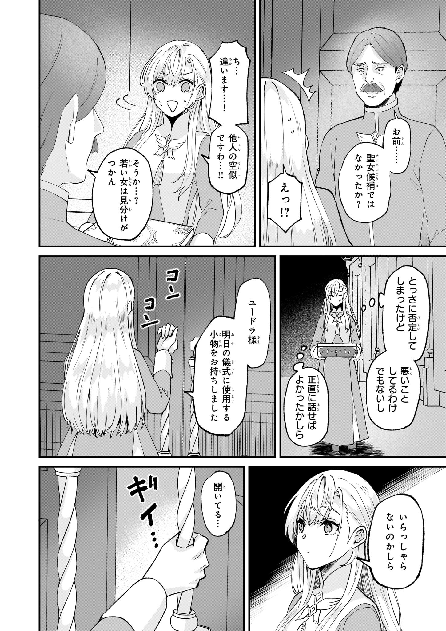 Imouto ni Fiancee wo Zuzure to Iwaremashita Saikyou no ryuu ni Kiniirarete Masaka no Oukoku Nottori? - Chapter 44 - Page 22