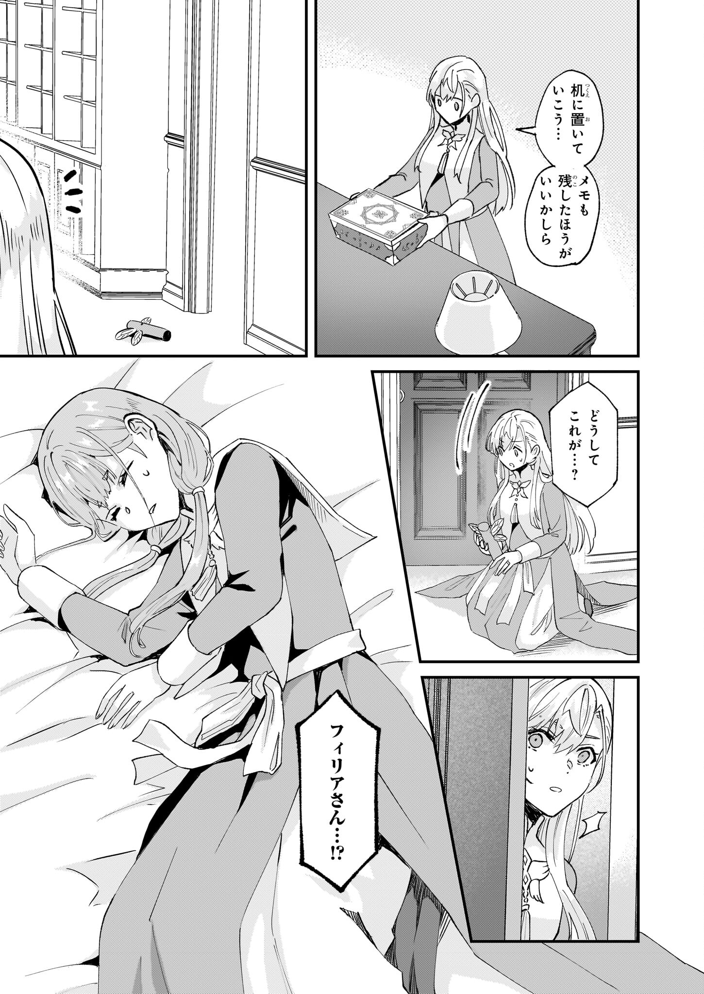 Imouto ni Fiancee wo Zuzure to Iwaremashita Saikyou no ryuu ni Kiniirarete Masaka no Oukoku Nottori? - Chapter 44 - Page 23