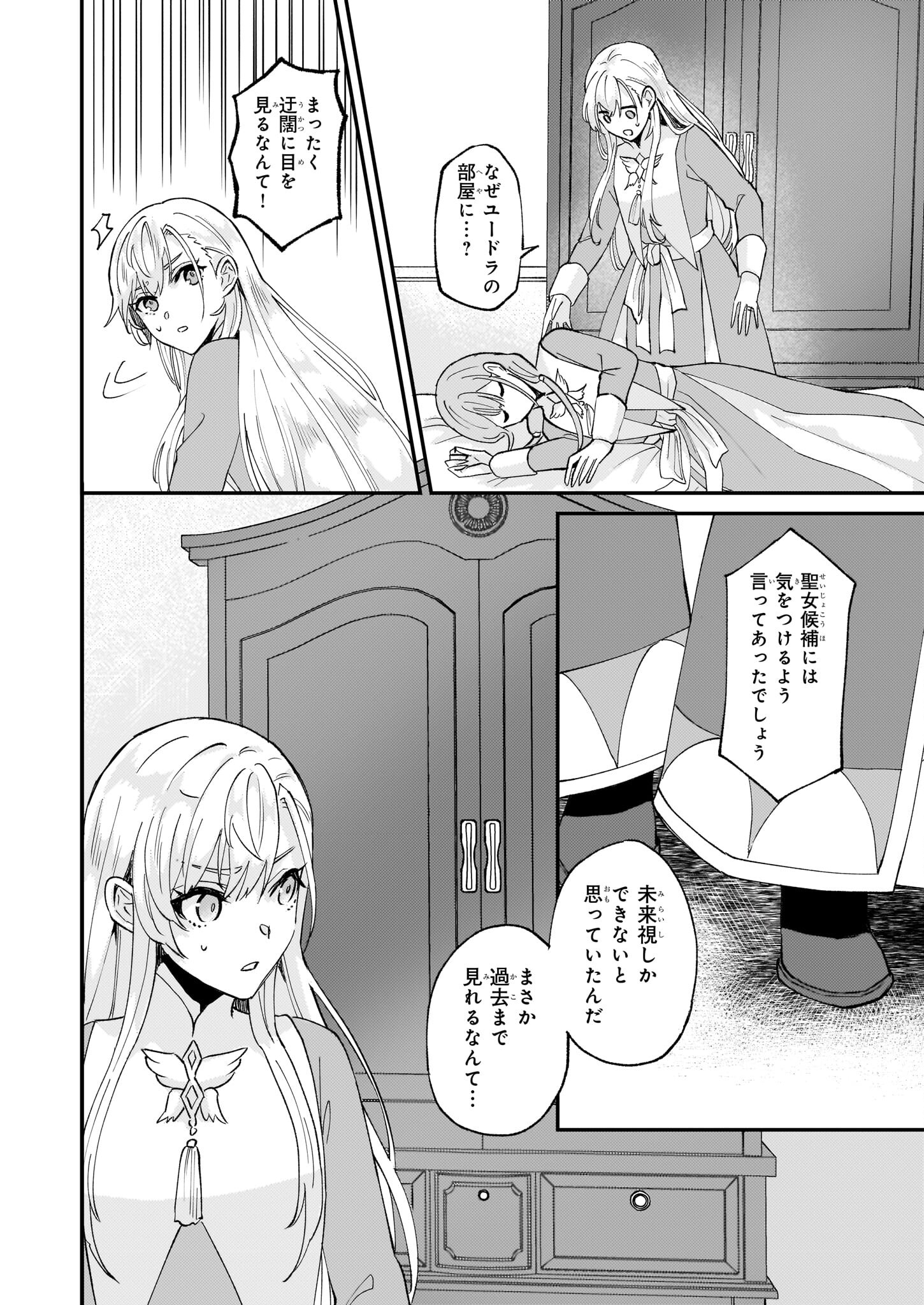 Imouto ni Fiancee wo Zuzure to Iwaremashita Saikyou no ryuu ni Kiniirarete Masaka no Oukoku Nottori? - Chapter 44 - Page 24