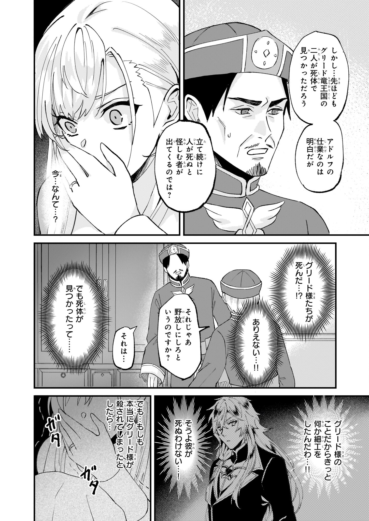 Imouto ni Fiancee wo Zuzure to Iwaremashita Saikyou no ryuu ni Kiniirarete Masaka no Oukoku Nottori? - Chapter 44 - Page 26