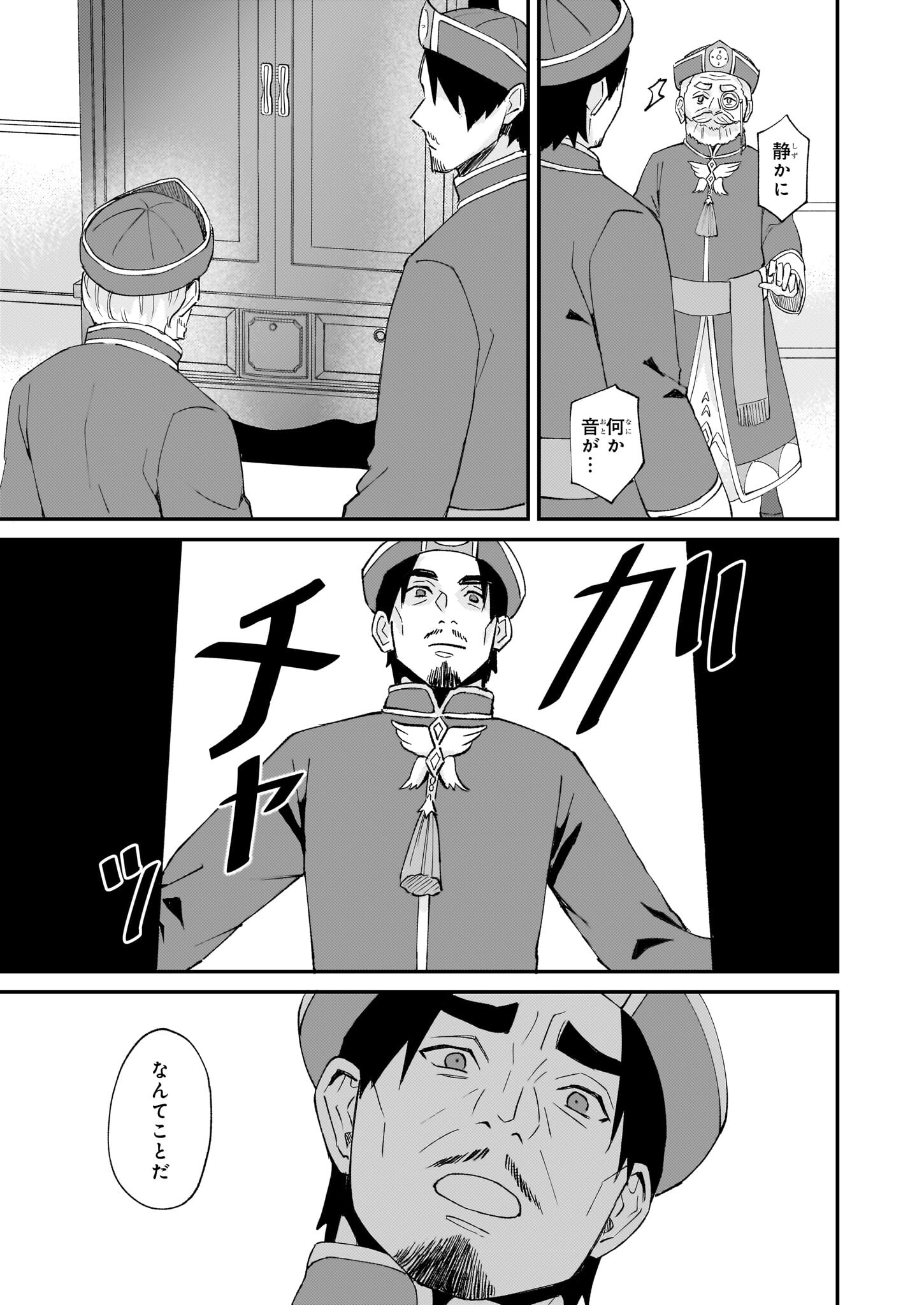 Imouto ni Fiancee wo Zuzure to Iwaremashita Saikyou no ryuu ni Kiniirarete Masaka no Oukoku Nottori? - Chapter 44 - Page 27