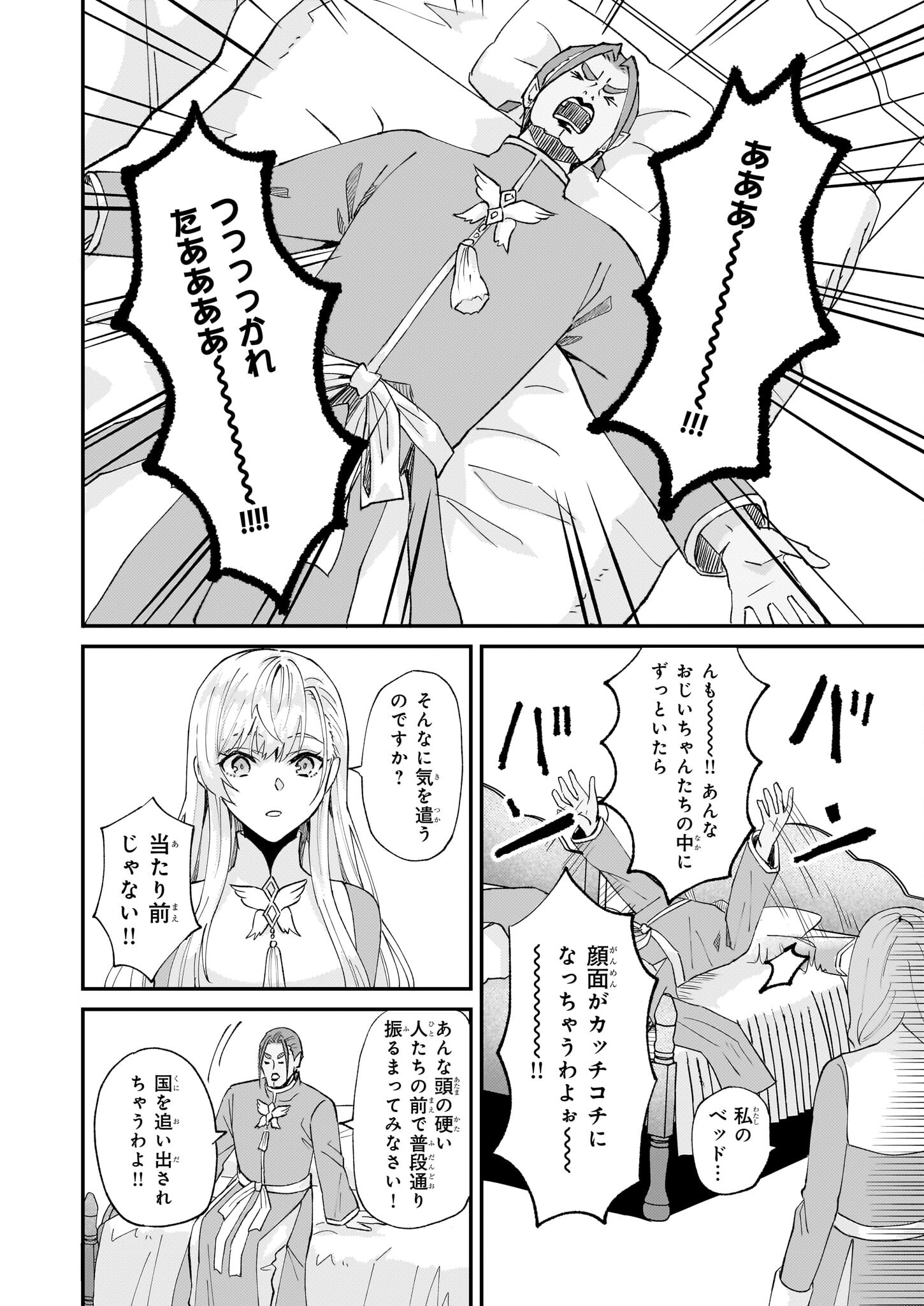 Imouto ni Fiancee wo Zuzure to Iwaremashita Saikyou no ryuu ni Kiniirarete Masaka no Oukoku Nottori? - Chapter 44 - Page 6