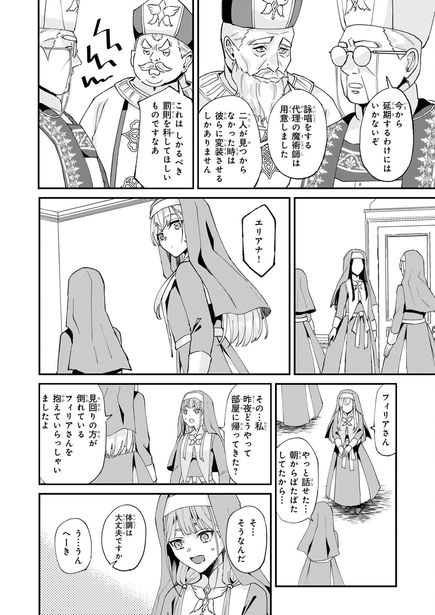 Imouto ni Fiancee wo Zuzure to Iwaremashita Saikyou no ryuu ni Kiniirarete Masaka no Oukoku Nottori? - Chapter 45 - Page 12