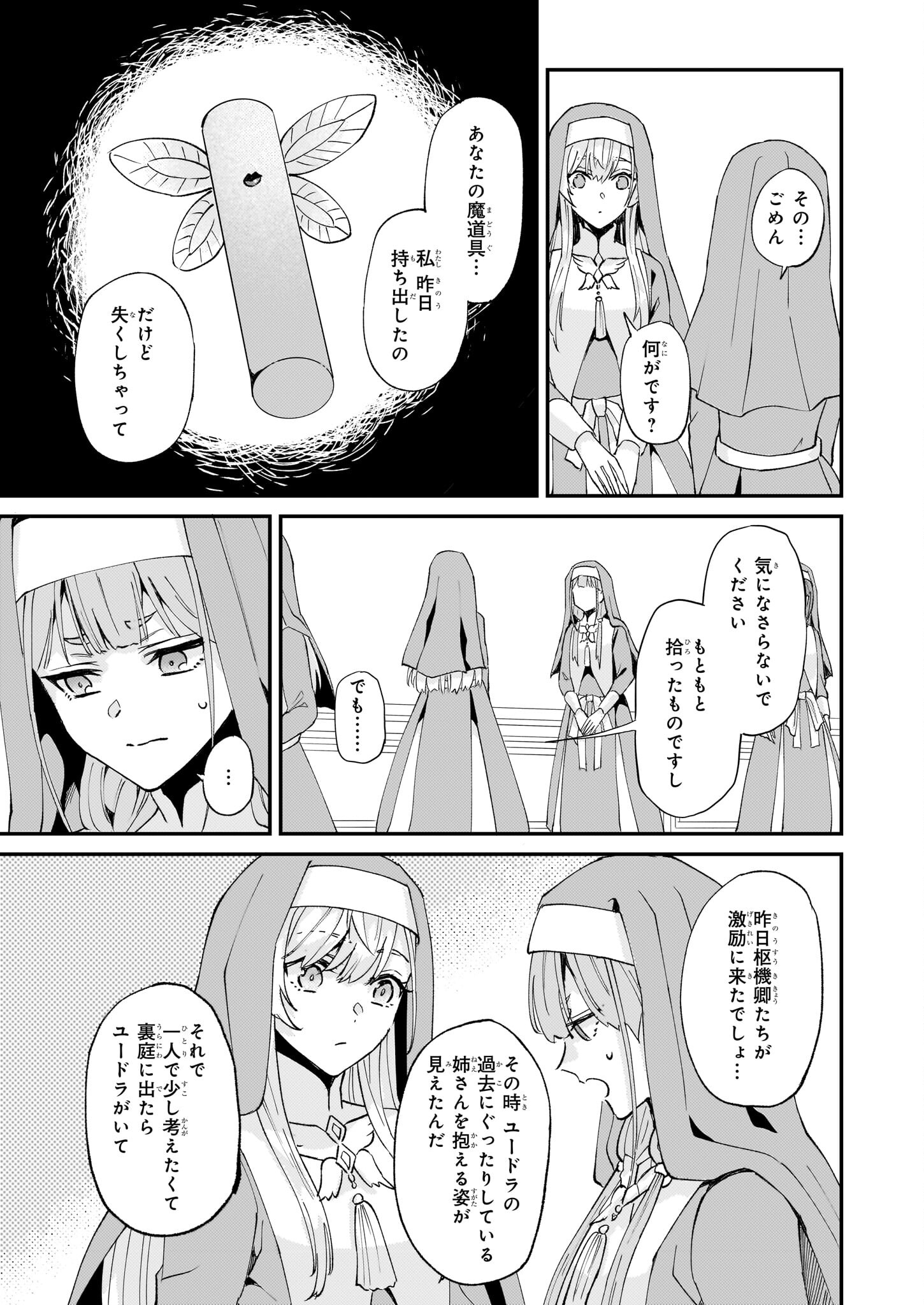 Imouto ni Fiancee wo Zuzure to Iwaremashita Saikyou no ryuu ni Kiniirarete Masaka no Oukoku Nottori? - Chapter 45 - Page 13