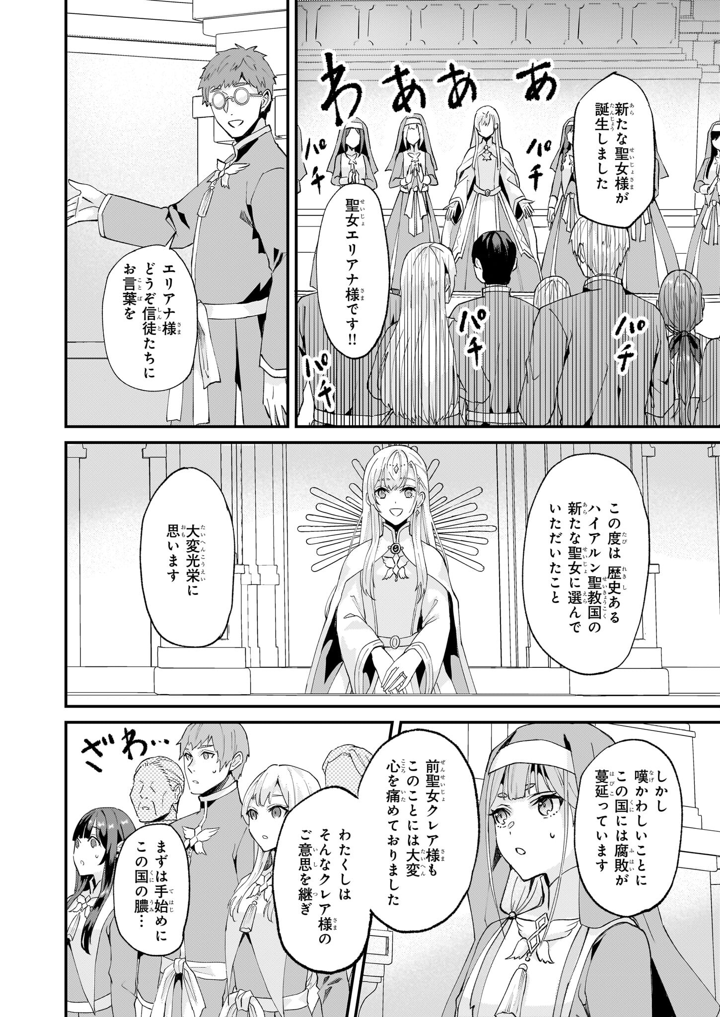 Imouto ni Fiancee wo Zuzure to Iwaremashita Saikyou no ryuu ni Kiniirarete Masaka no Oukoku Nottori? - Chapter 45 - Page 20