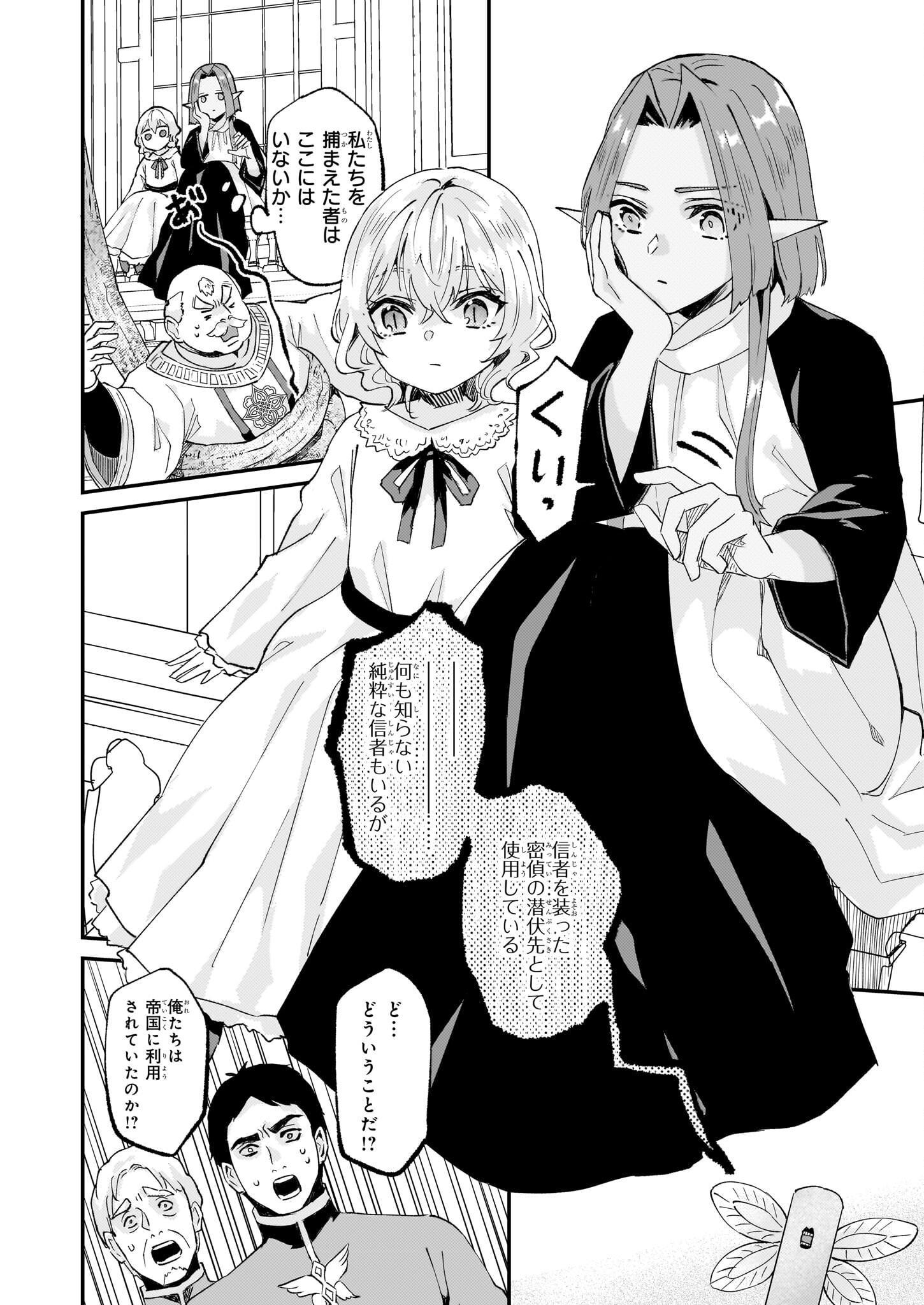 Imouto ni Fiancee wo Zuzure to Iwaremashita Saikyou no ryuu ni Kiniirarete Masaka no Oukoku Nottori? - Chapter 45 - Page 24