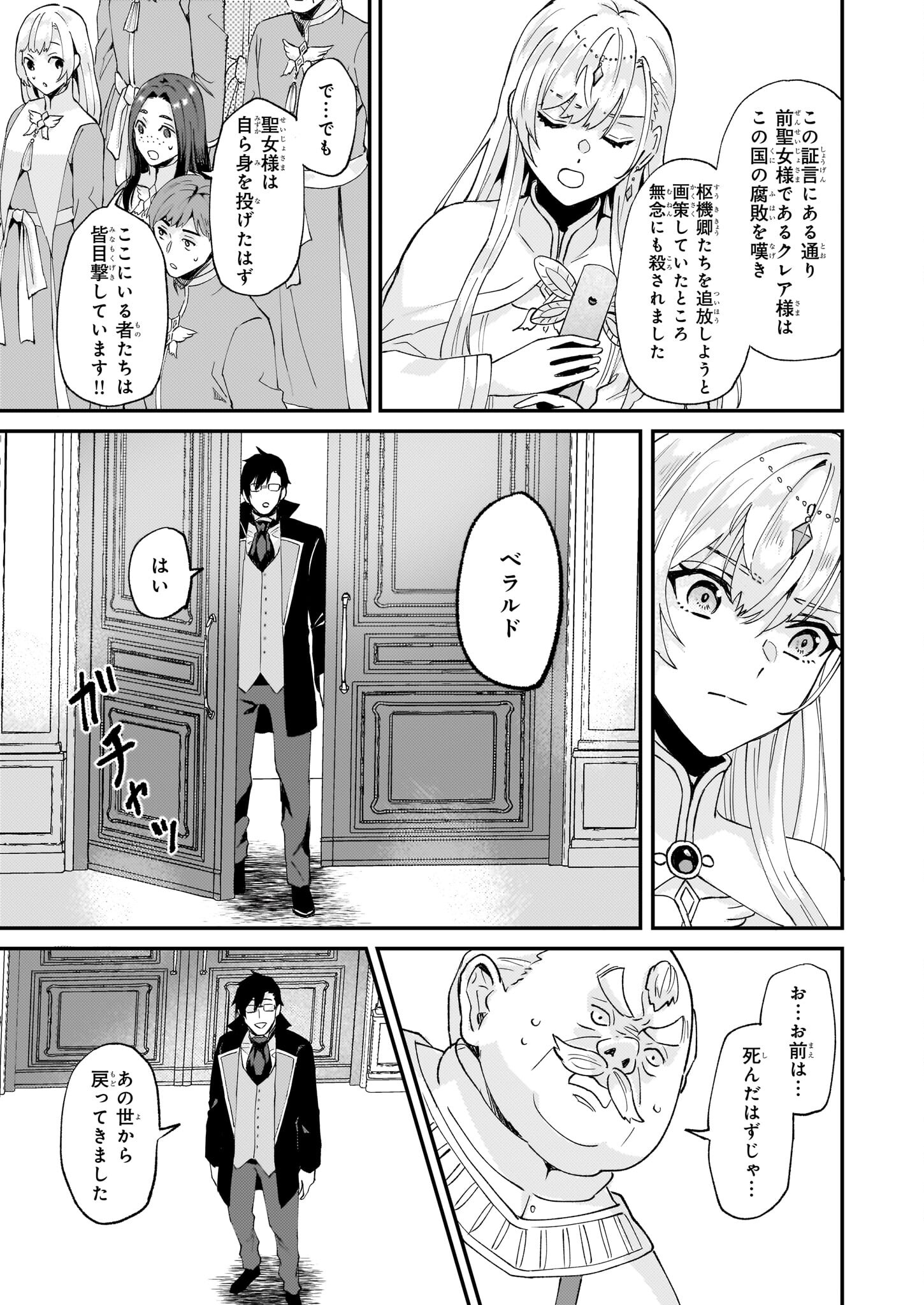 Imouto ni Fiancee wo Zuzure to Iwaremashita Saikyou no ryuu ni Kiniirarete Masaka no Oukoku Nottori? - Chapter 45 - Page 25