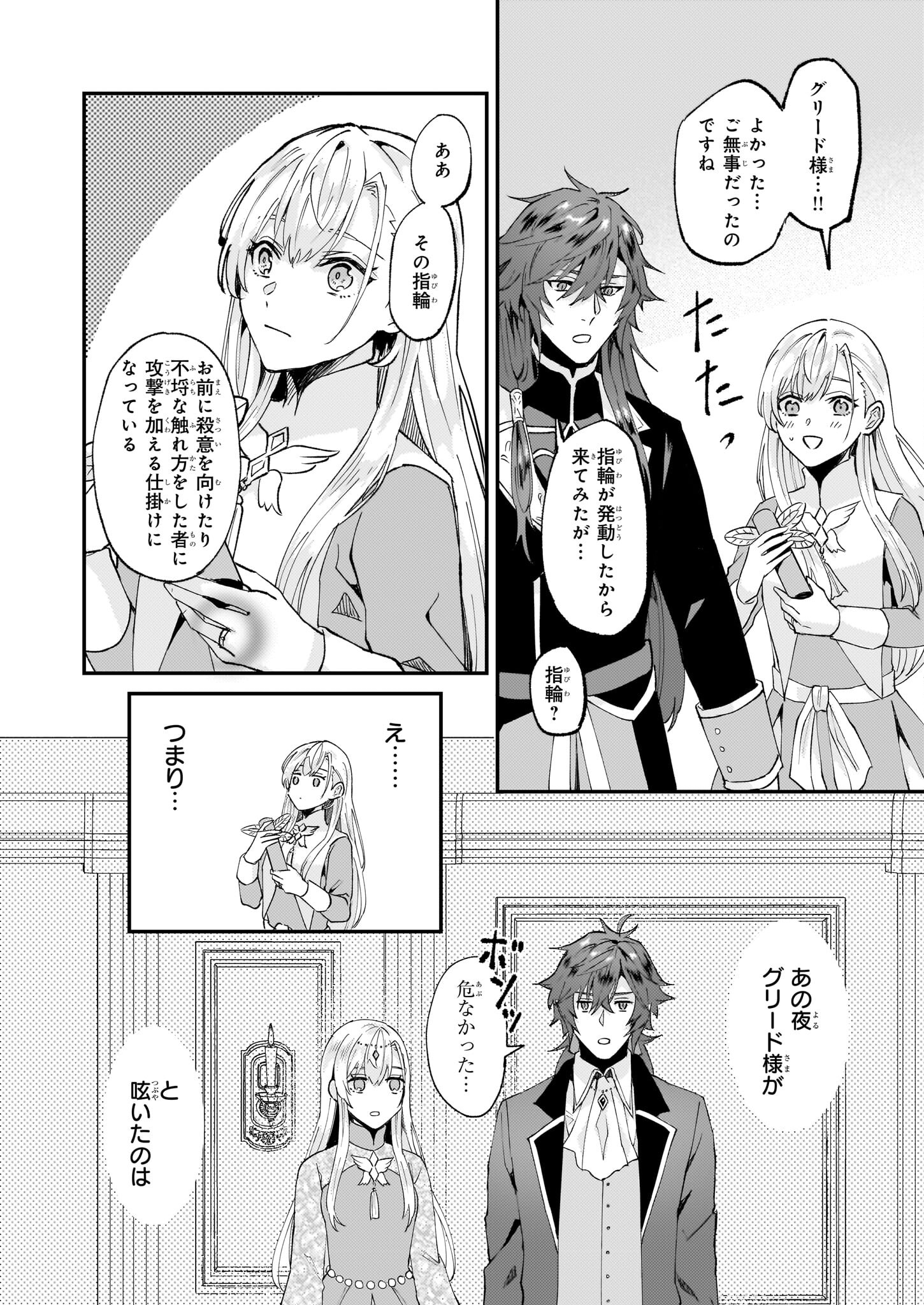 Imouto ni Fiancee wo Zuzure to Iwaremashita Saikyou no ryuu ni Kiniirarete Masaka no Oukoku Nottori? - Chapter 45 - Page 6