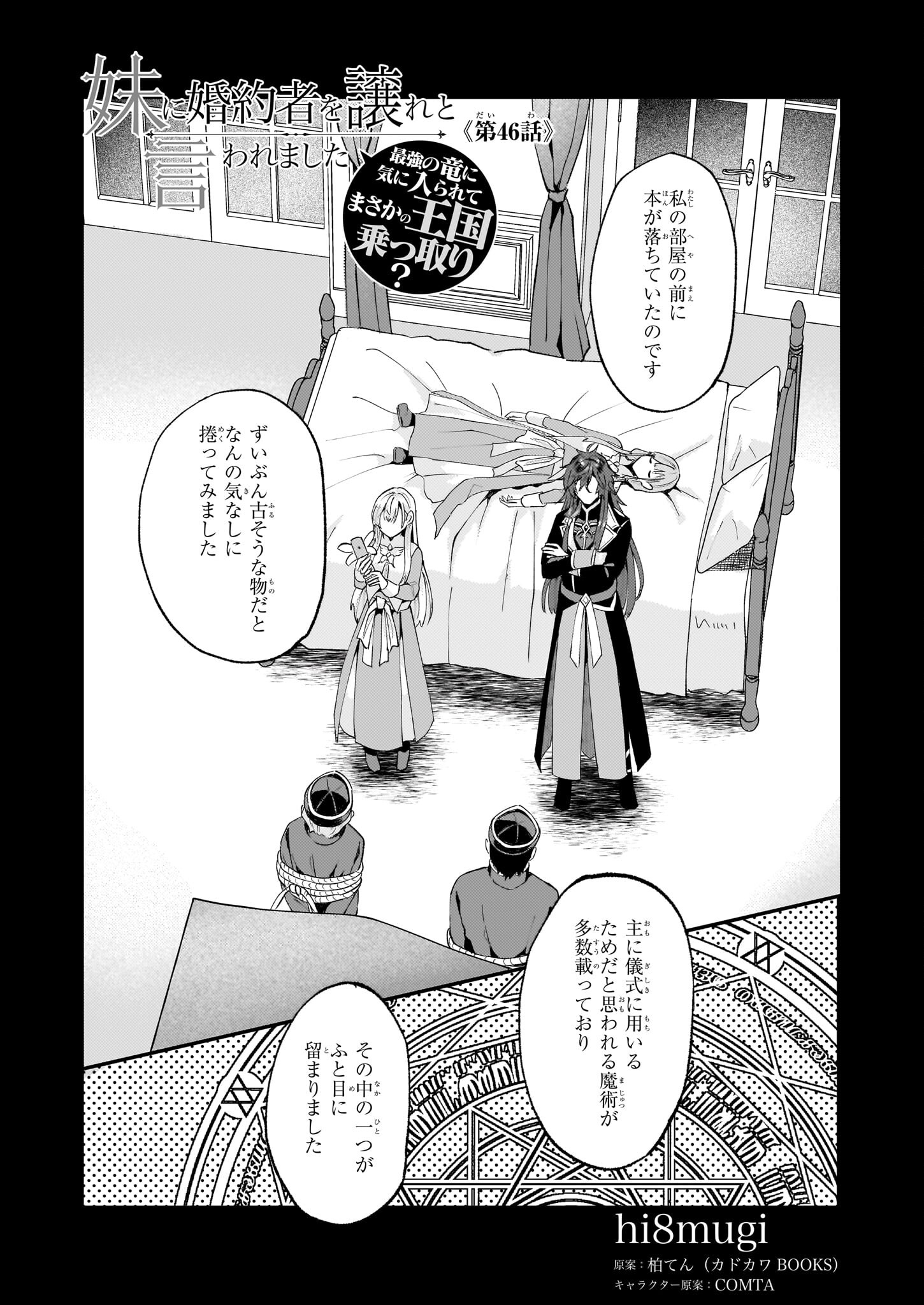 Imouto ni Fiancee wo Zuzure to Iwaremashita Saikyou no ryuu ni Kiniirarete Masaka no Oukoku Nottori? - Chapter 46 - Page 1