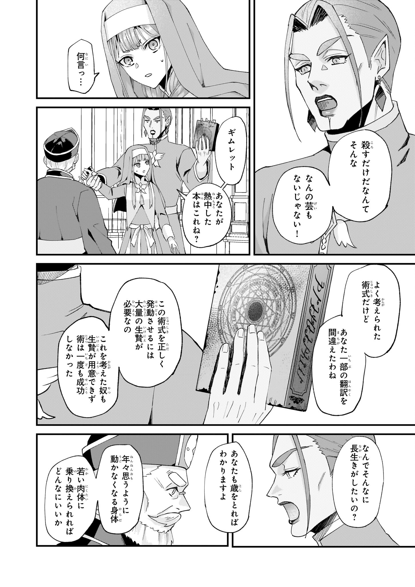 Imouto ni Fiancee wo Zuzure to Iwaremashita Saikyou no ryuu ni Kiniirarete Masaka no Oukoku Nottori? - Chapter 46 - Page 14