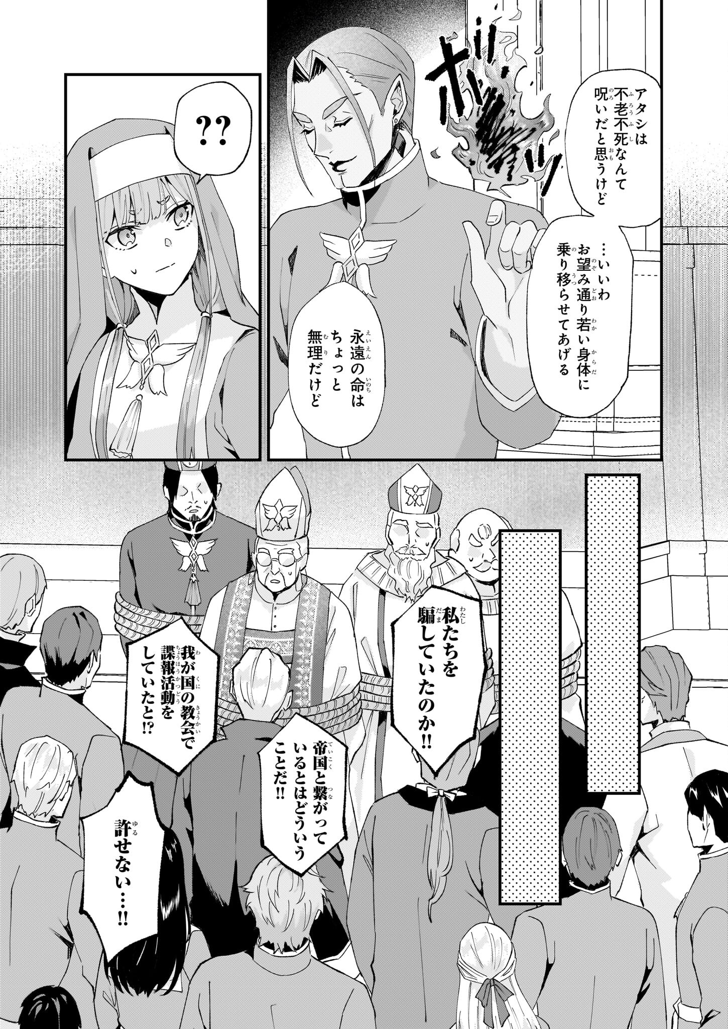 Imouto ni Fiancee wo Zuzure to Iwaremashita Saikyou no ryuu ni Kiniirarete Masaka no Oukoku Nottori? - Chapter 46 - Page 15