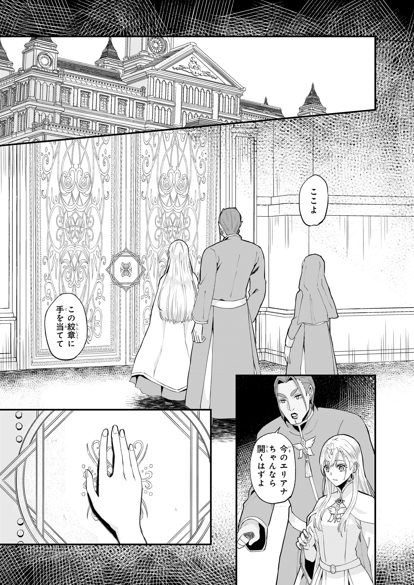 Imouto ni Fiancee wo Zuzure to Iwaremashita Saikyou no ryuu ni Kiniirarete Masaka no Oukoku Nottori? - Chapter 46 - Page 19