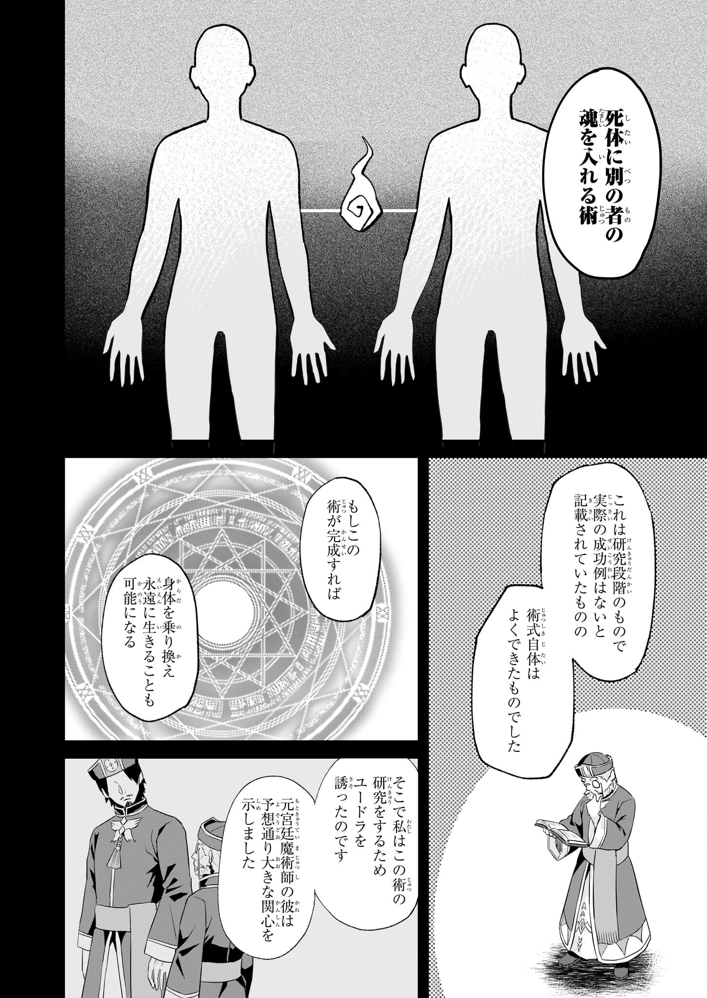 Imouto ni Fiancee wo Zuzure to Iwaremashita Saikyou no ryuu ni Kiniirarete Masaka no Oukoku Nottori? - Chapter 46 - Page 2