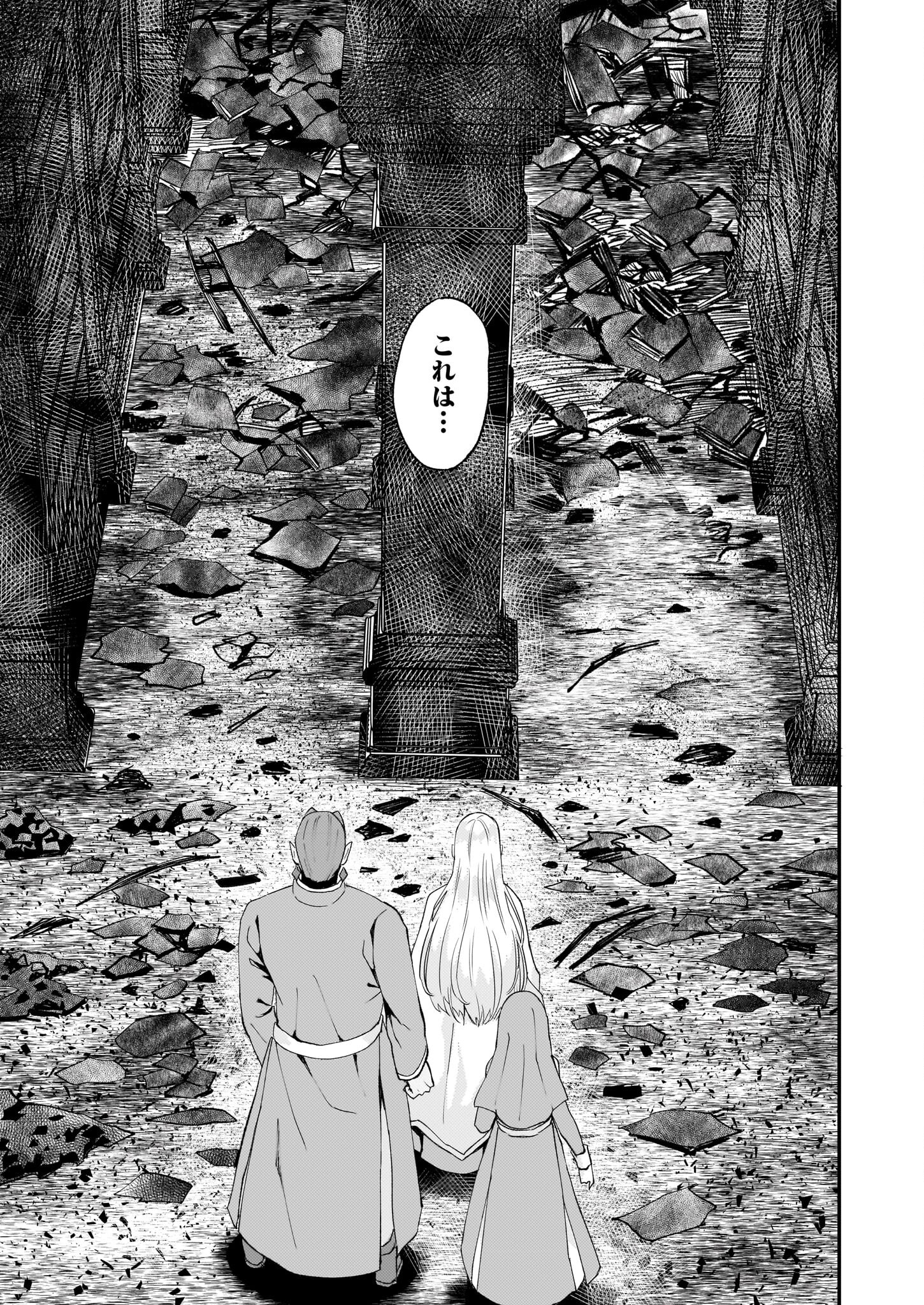 Imouto ni Fiancee wo Zuzure to Iwaremashita Saikyou no ryuu ni Kiniirarete Masaka no Oukoku Nottori? - Chapter 46 - Page 21