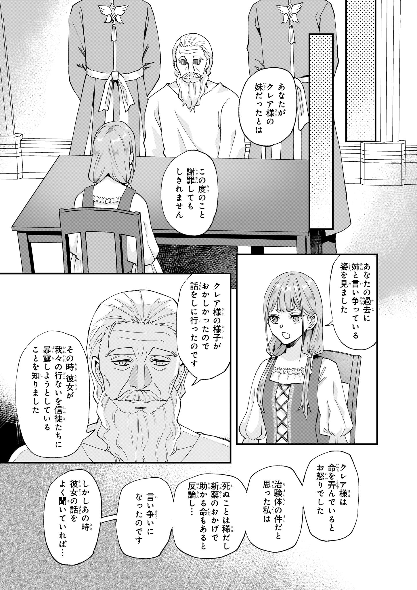 Imouto ni Fiancee wo Zuzure to Iwaremashita Saikyou no ryuu ni Kiniirarete Masaka no Oukoku Nottori? - Chapter 46 - Page 25