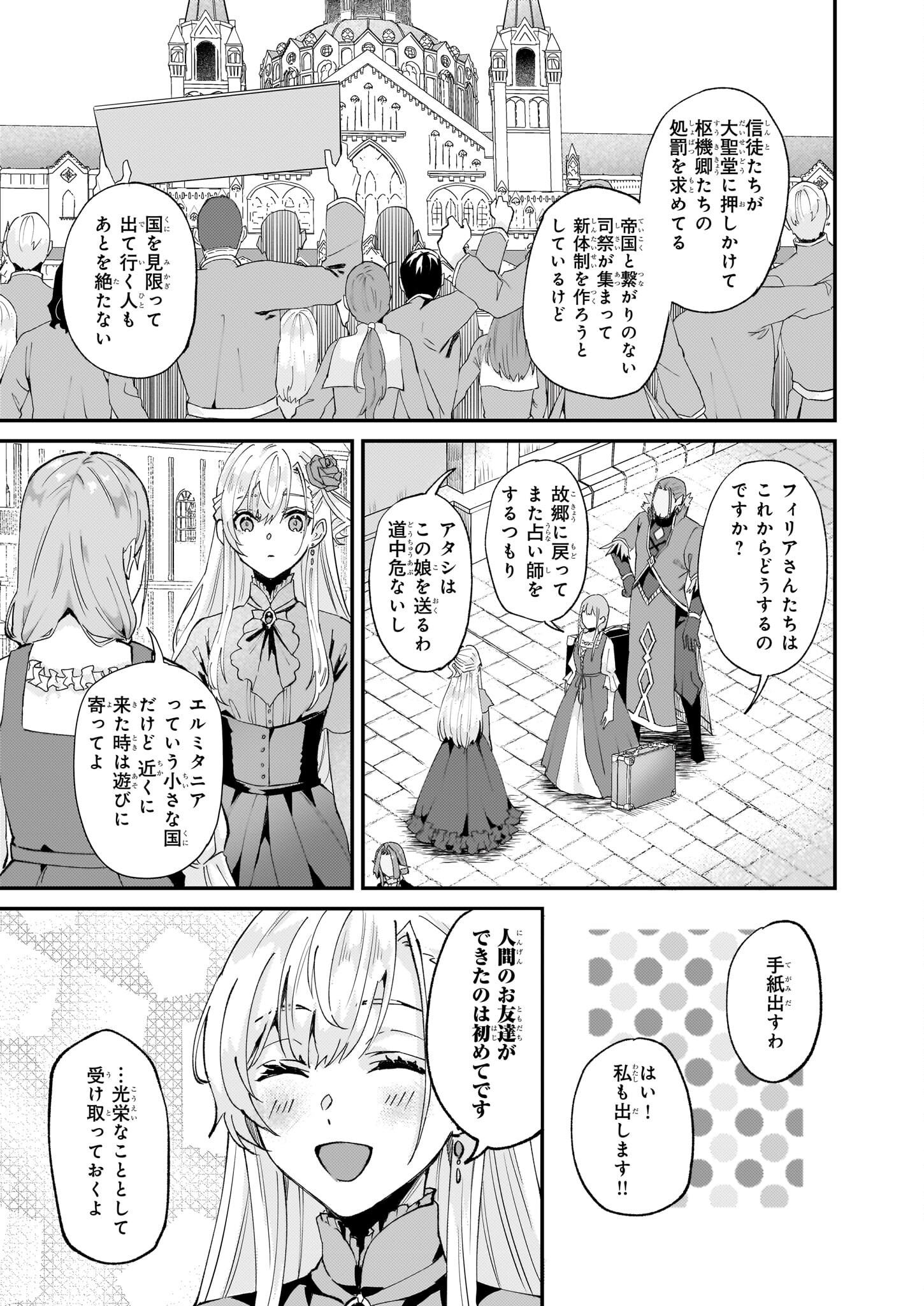 Imouto ni Fiancee wo Zuzure to Iwaremashita Saikyou no ryuu ni Kiniirarete Masaka no Oukoku Nottori? - Chapter 46 - Page 27