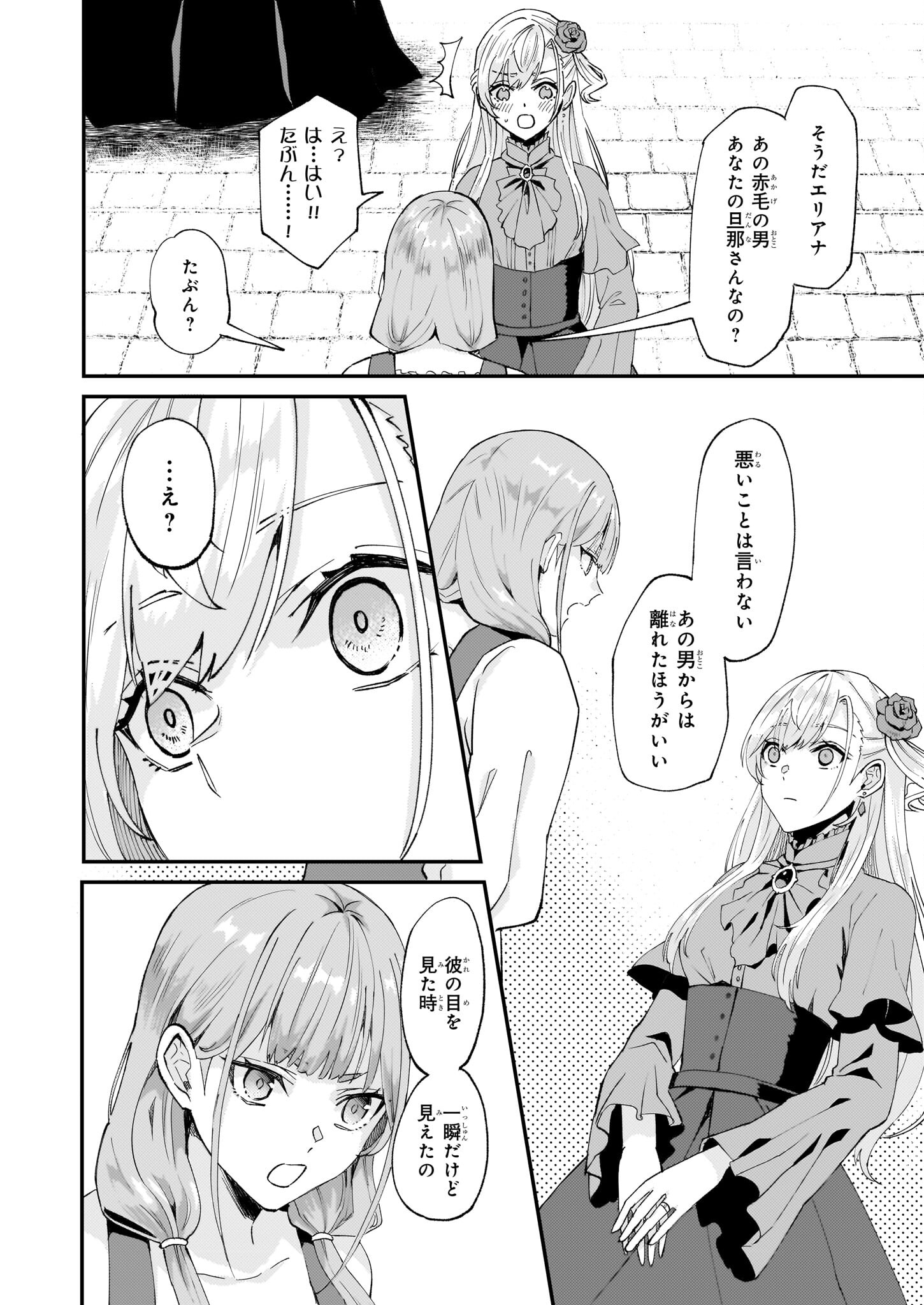 Imouto ni Fiancee wo Zuzure to Iwaremashita Saikyou no ryuu ni Kiniirarete Masaka no Oukoku Nottori? - Chapter 46 - Page 28