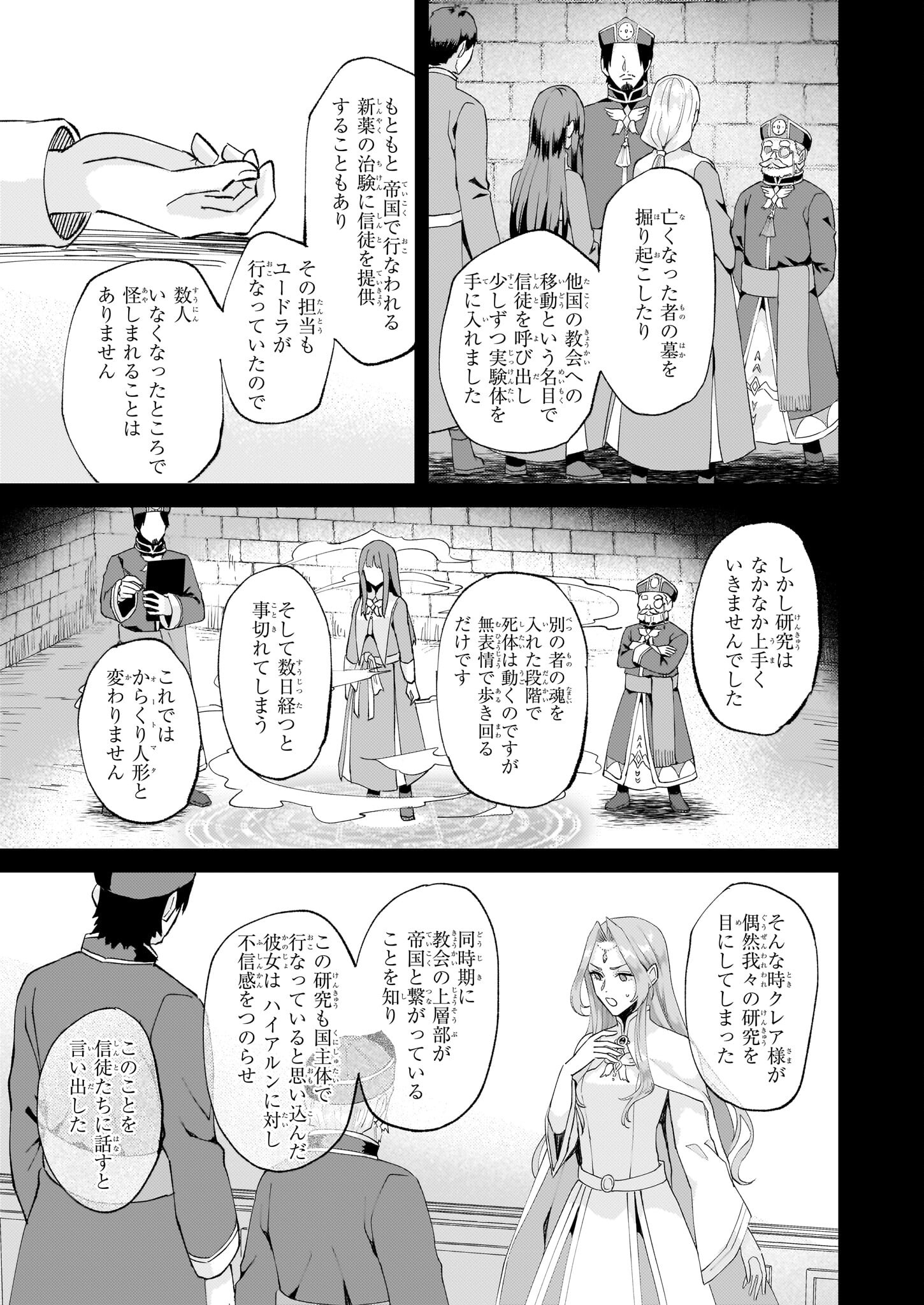 Imouto ni Fiancee wo Zuzure to Iwaremashita Saikyou no ryuu ni Kiniirarete Masaka no Oukoku Nottori? - Chapter 46 - Page 3