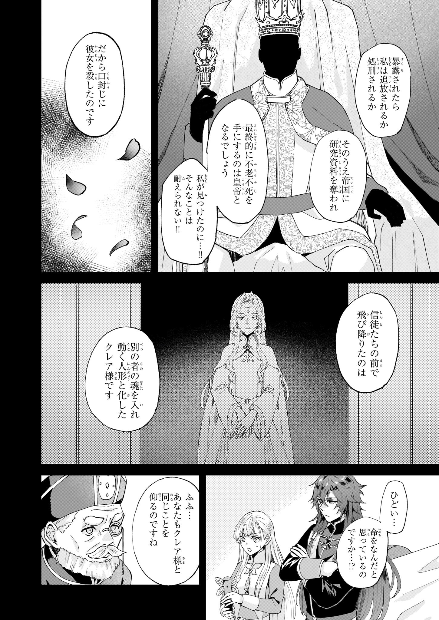 Imouto ni Fiancee wo Zuzure to Iwaremashita Saikyou no ryuu ni Kiniirarete Masaka no Oukoku Nottori? - Chapter 46 - Page 4