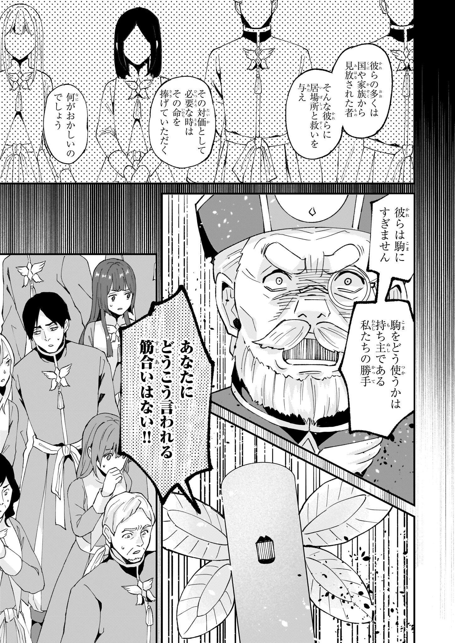 Imouto ni Fiancee wo Zuzure to Iwaremashita Saikyou no ryuu ni Kiniirarete Masaka no Oukoku Nottori? - Chapter 46 - Page 5