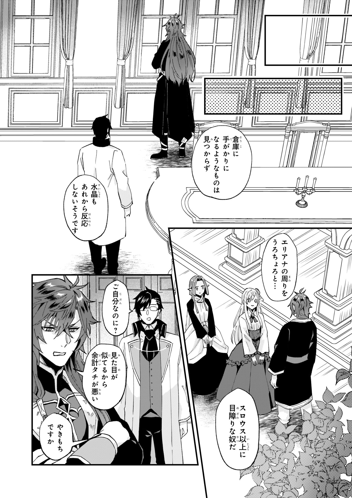 Imouto ni Fiancee wo Zuzure to Iwaremashita Saikyou no ryuu ni Kiniirarete Masaka no Oukoku Nottori? - Chapter 47 - Page 26